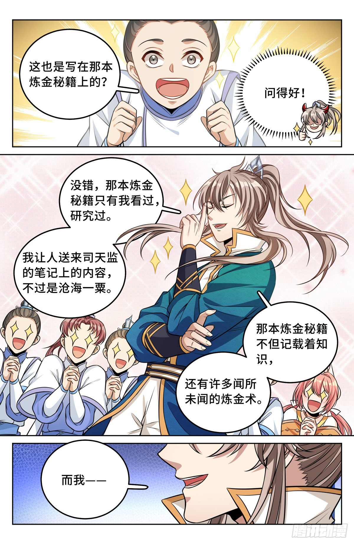 041等价交换14