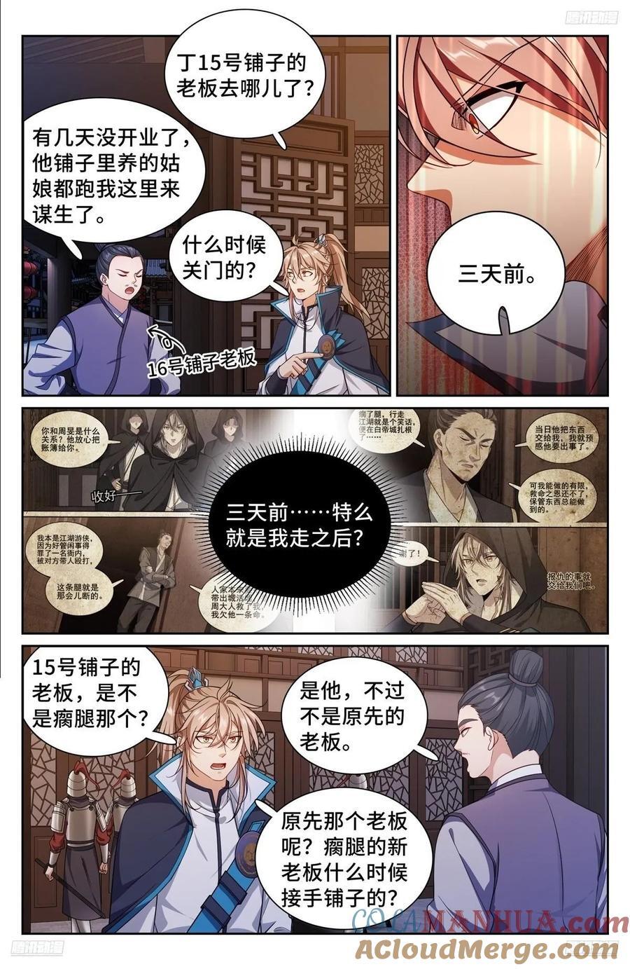 257诡异的案情6