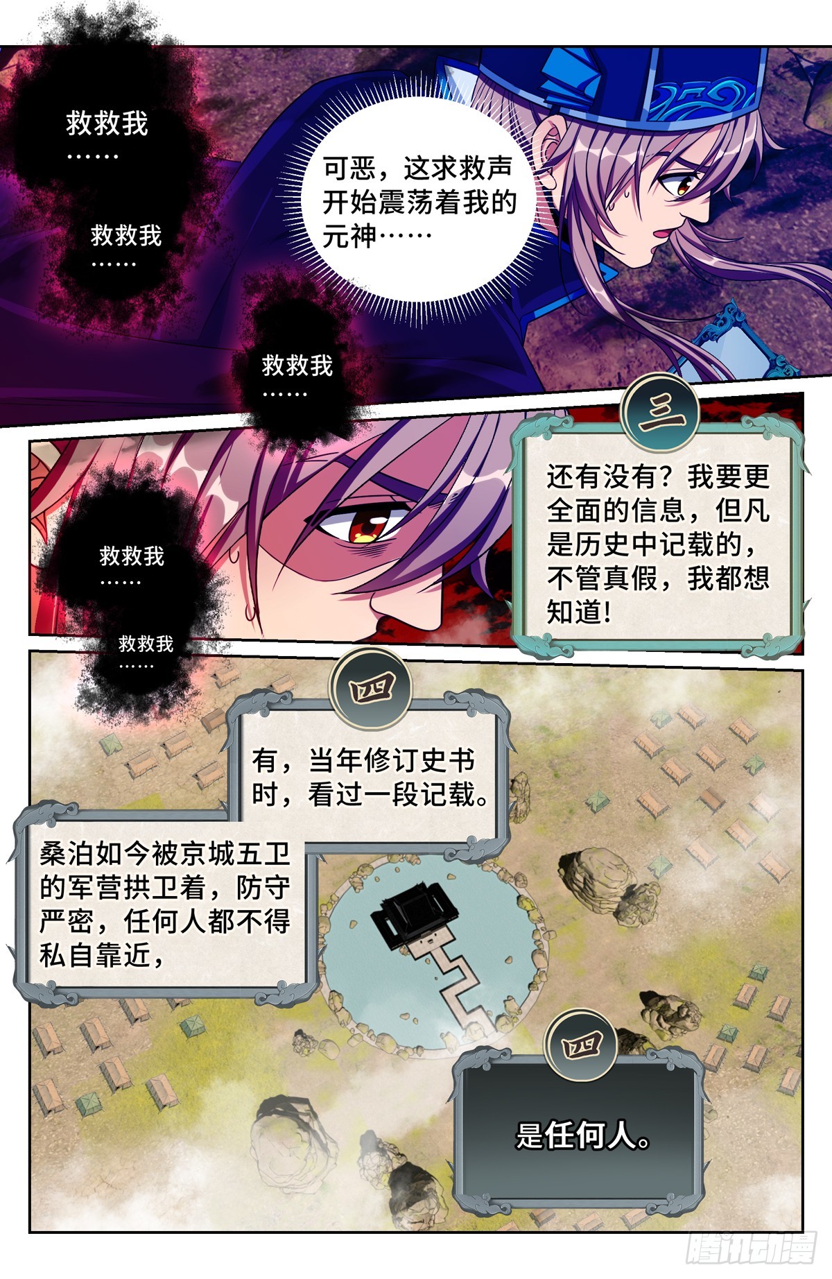 122桑泊下的秘密13