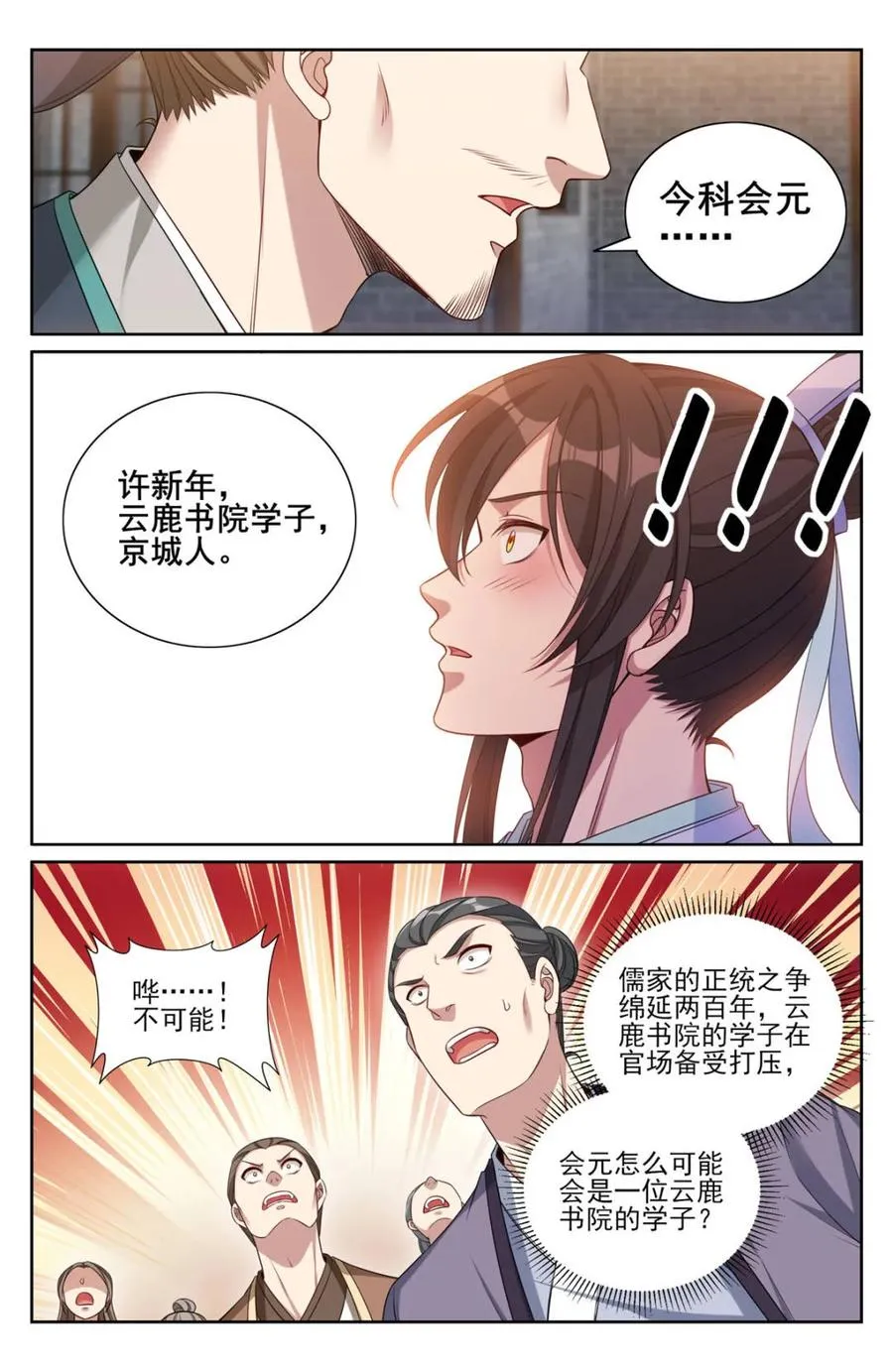 第354话 351今科会元17