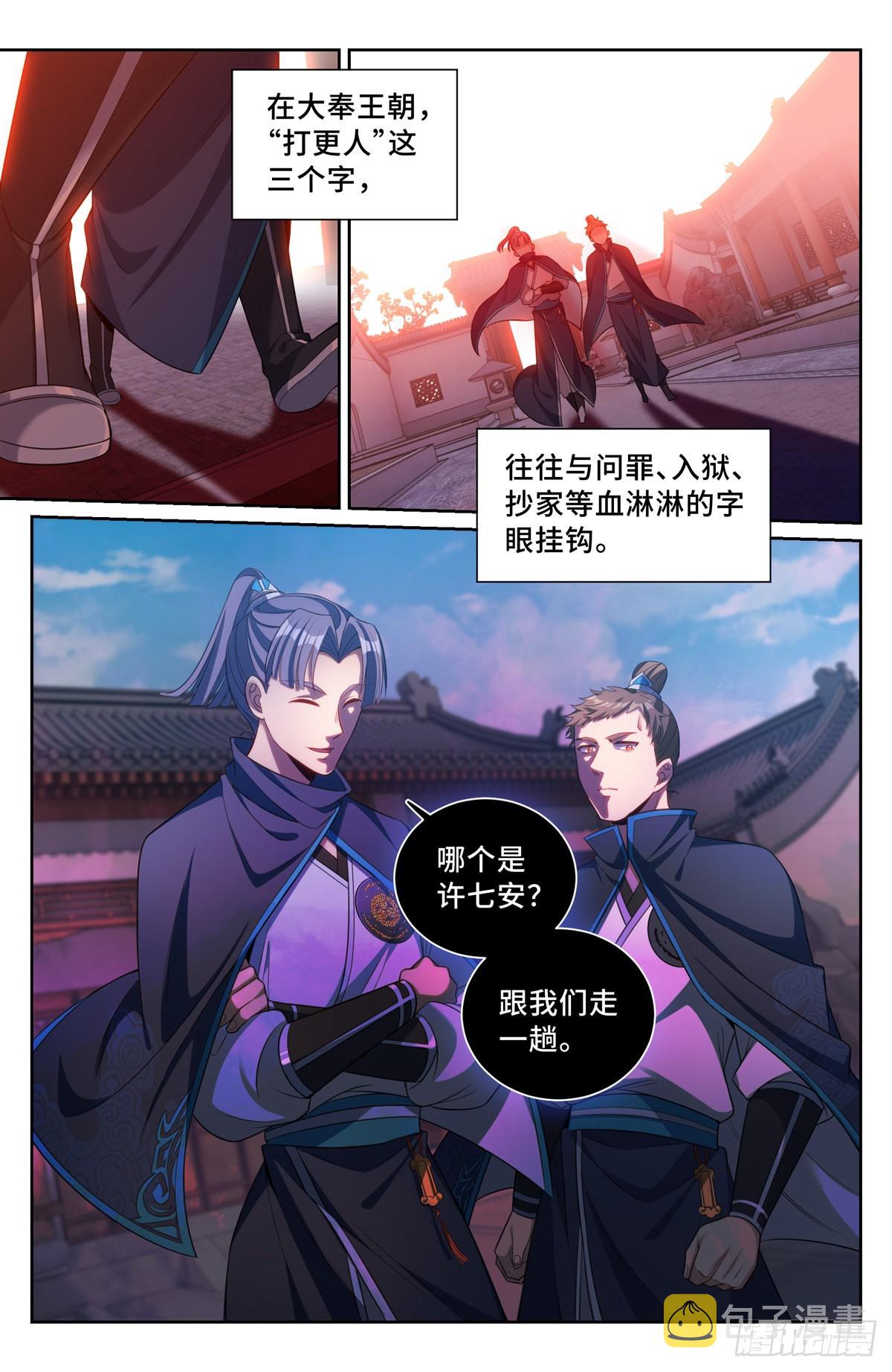 076打更人11