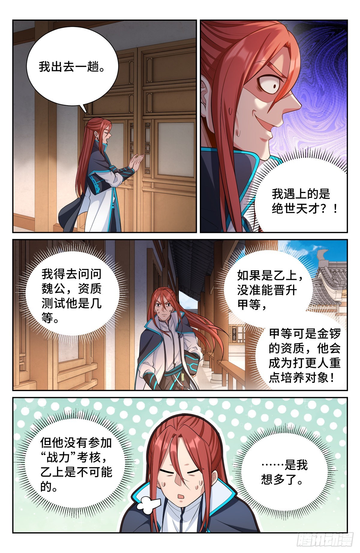 082开天门15