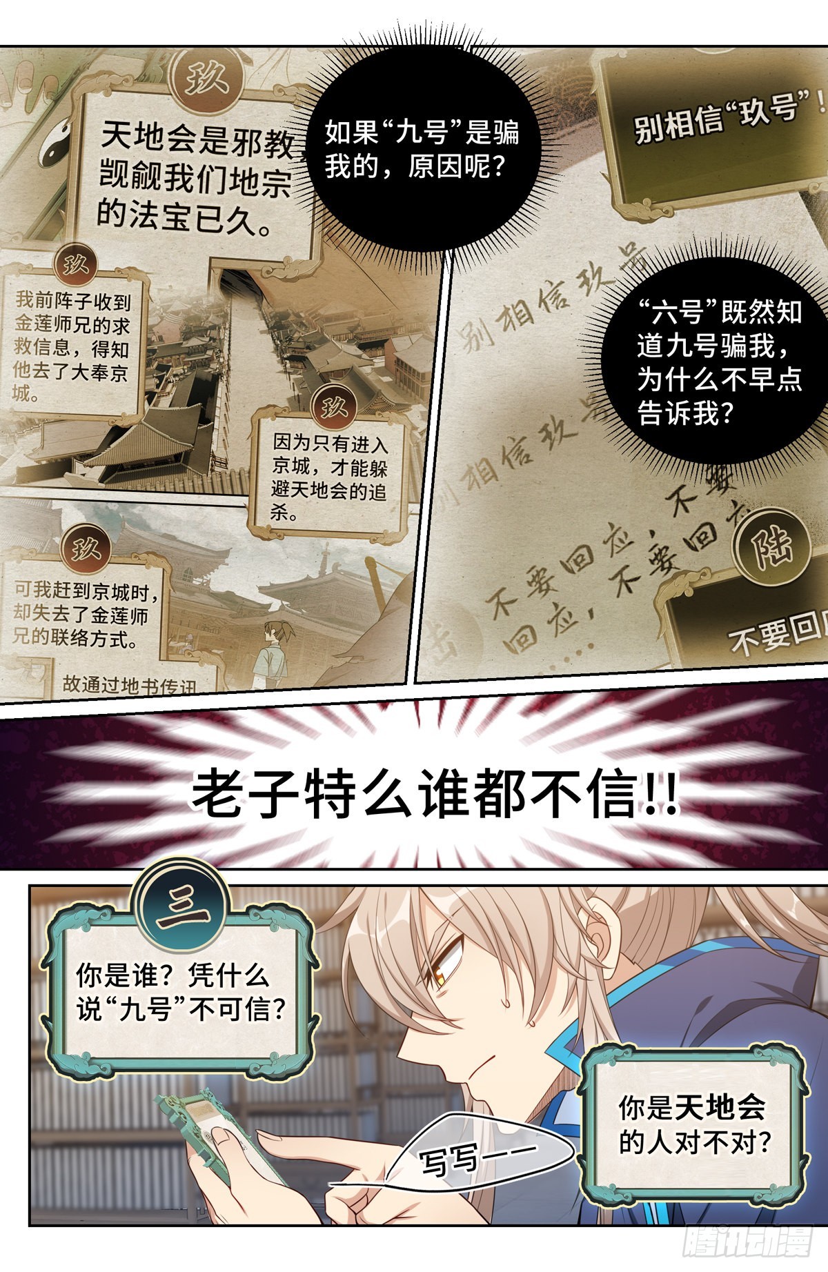 095天地会13