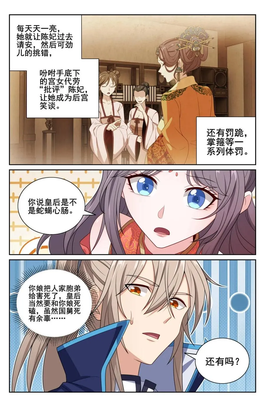 第350话 347差距太大1