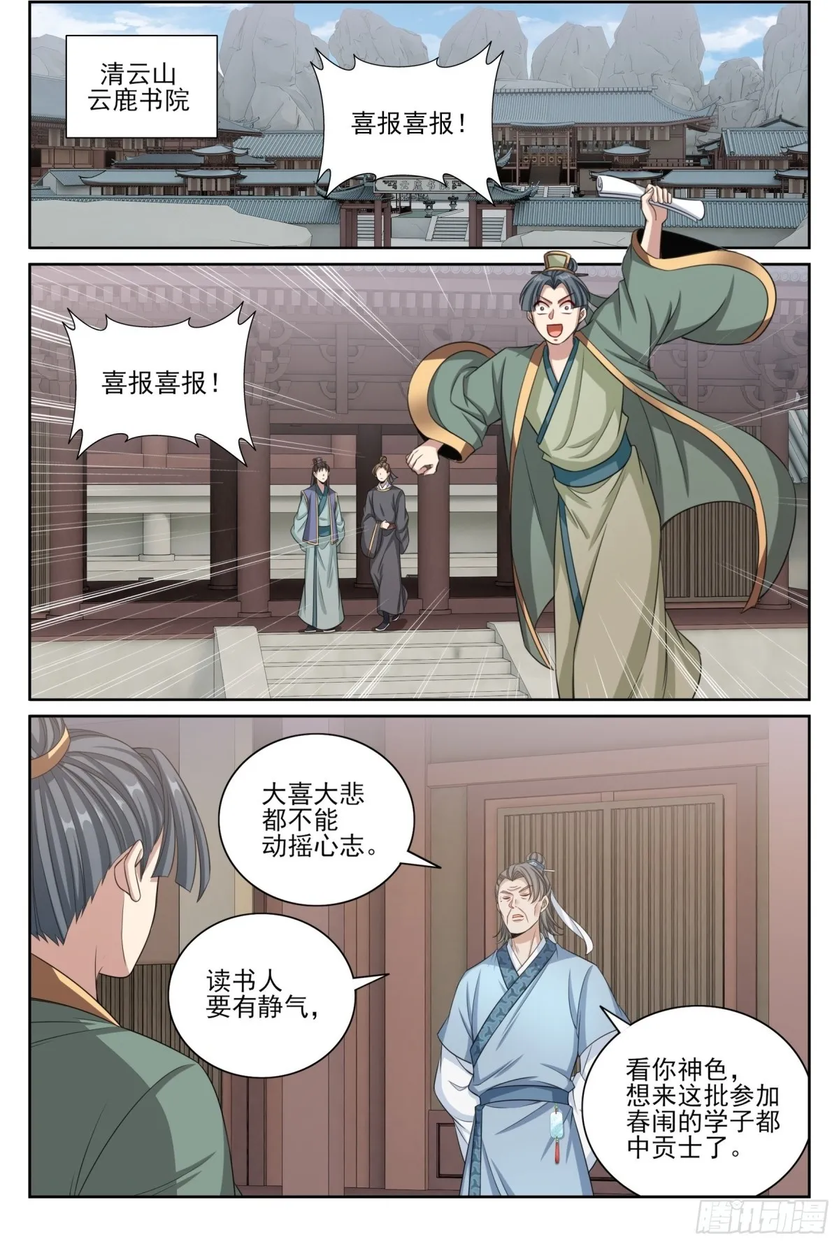 354书院震惊1