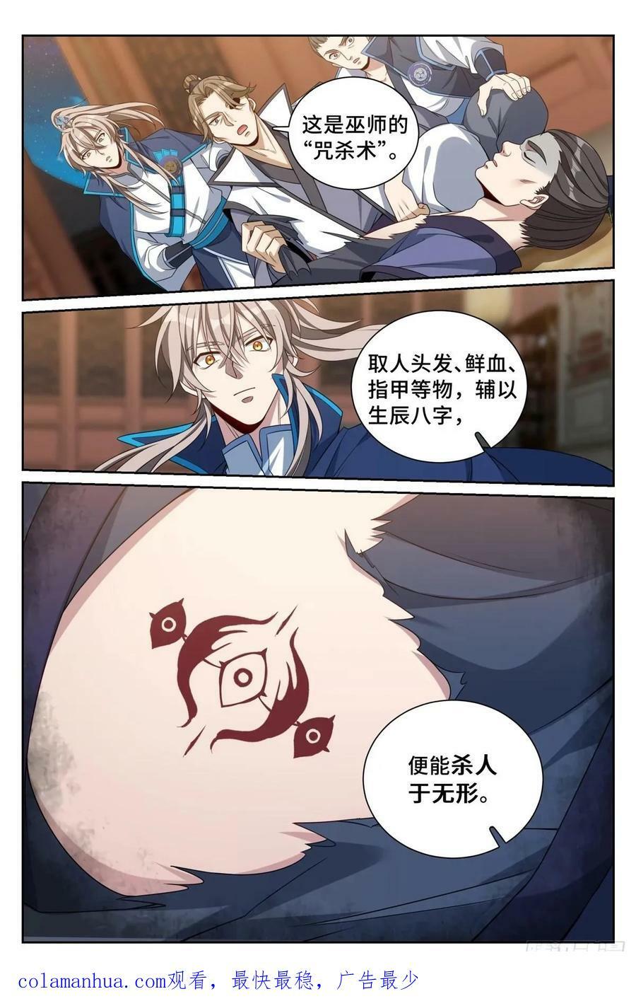 205巫神教的手段21