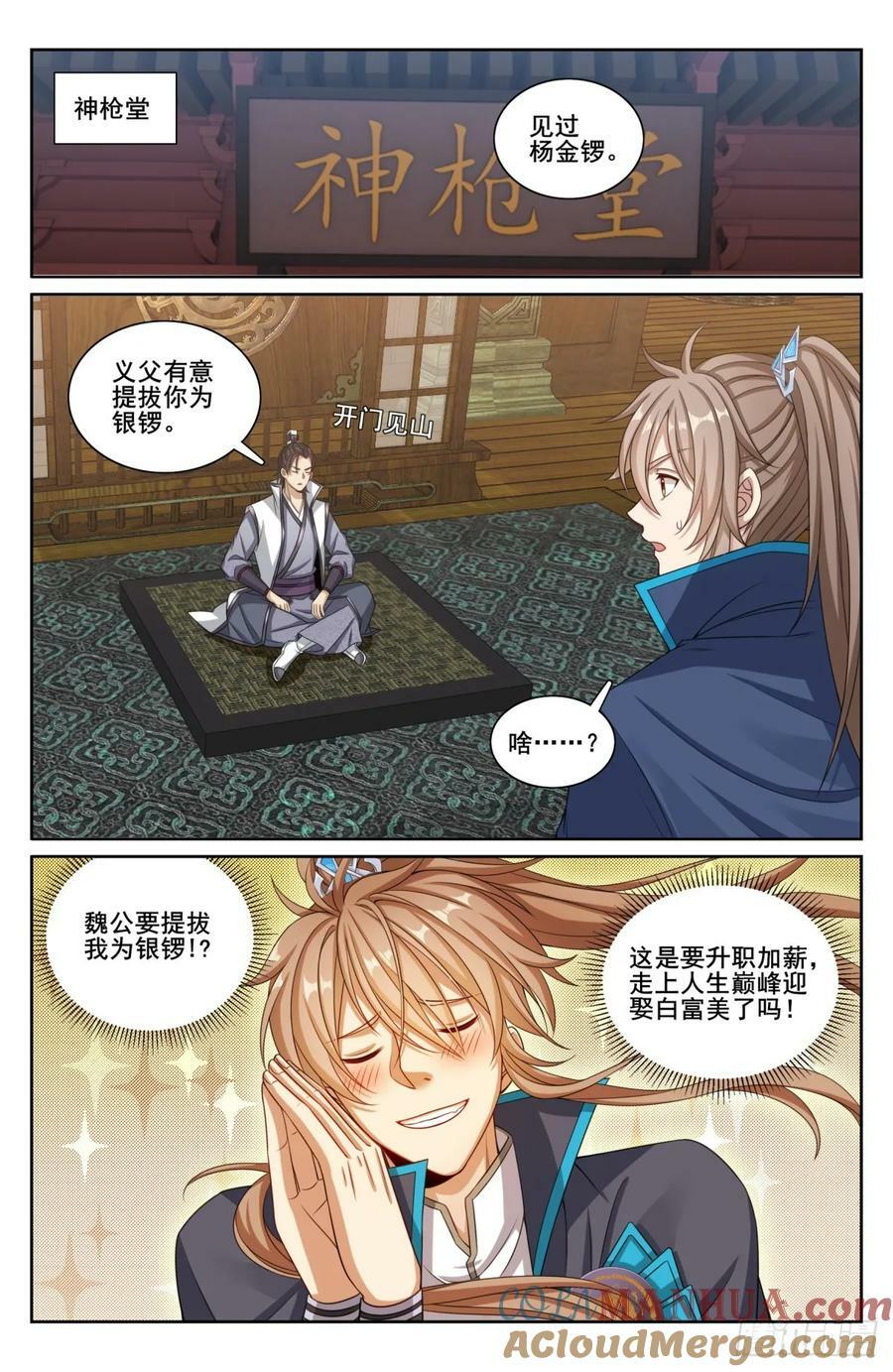 201许七安的日记14