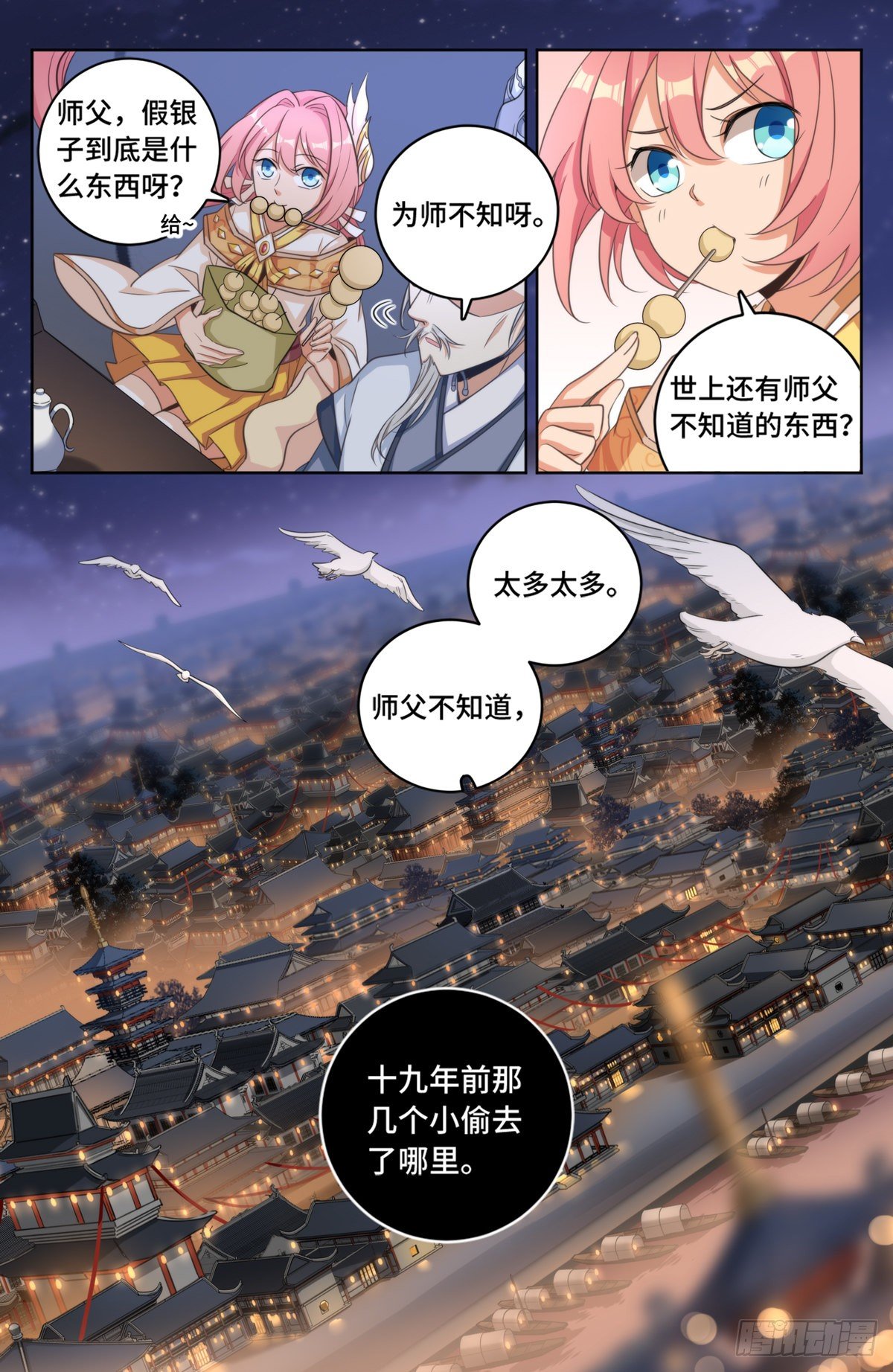 014司天监12