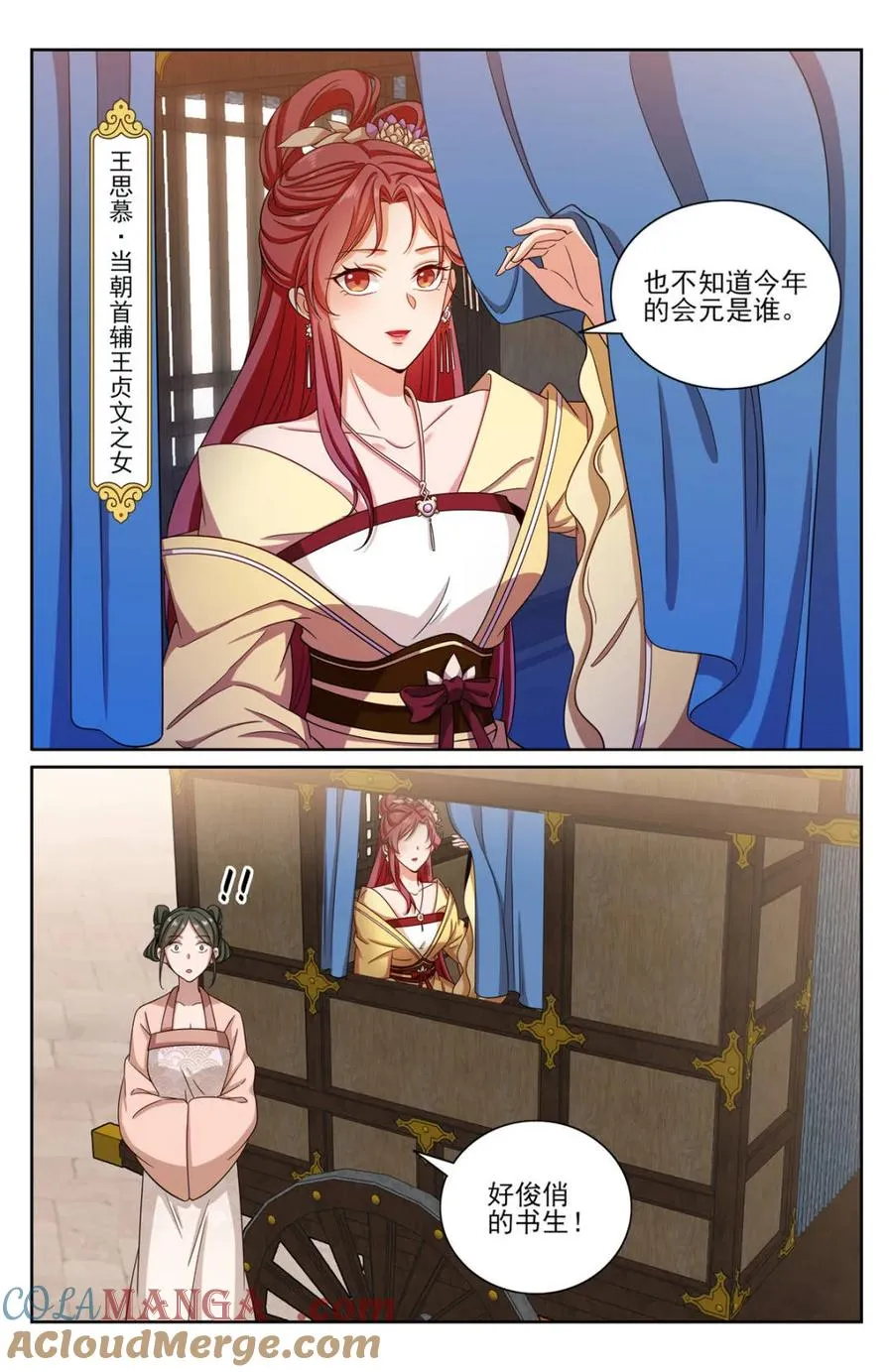 第354话 351今科会元12