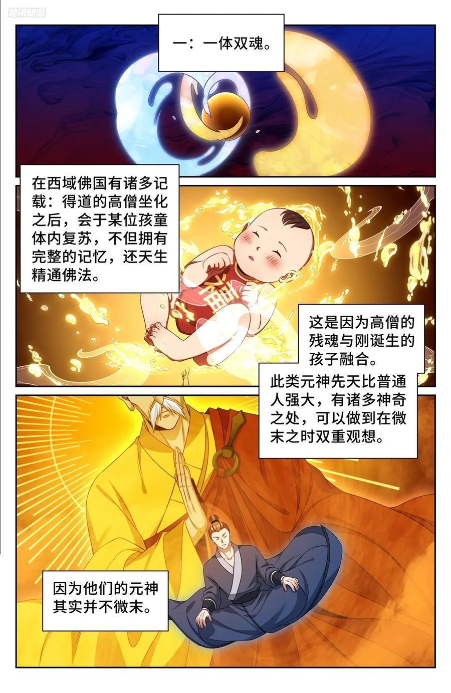244许七安的资质7