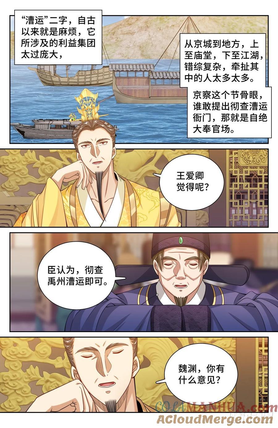 244许七安的资质16