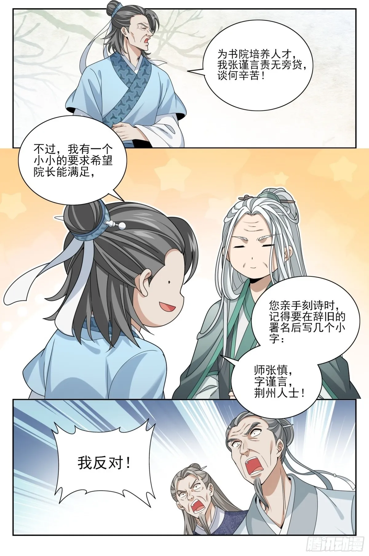354书院震惊9