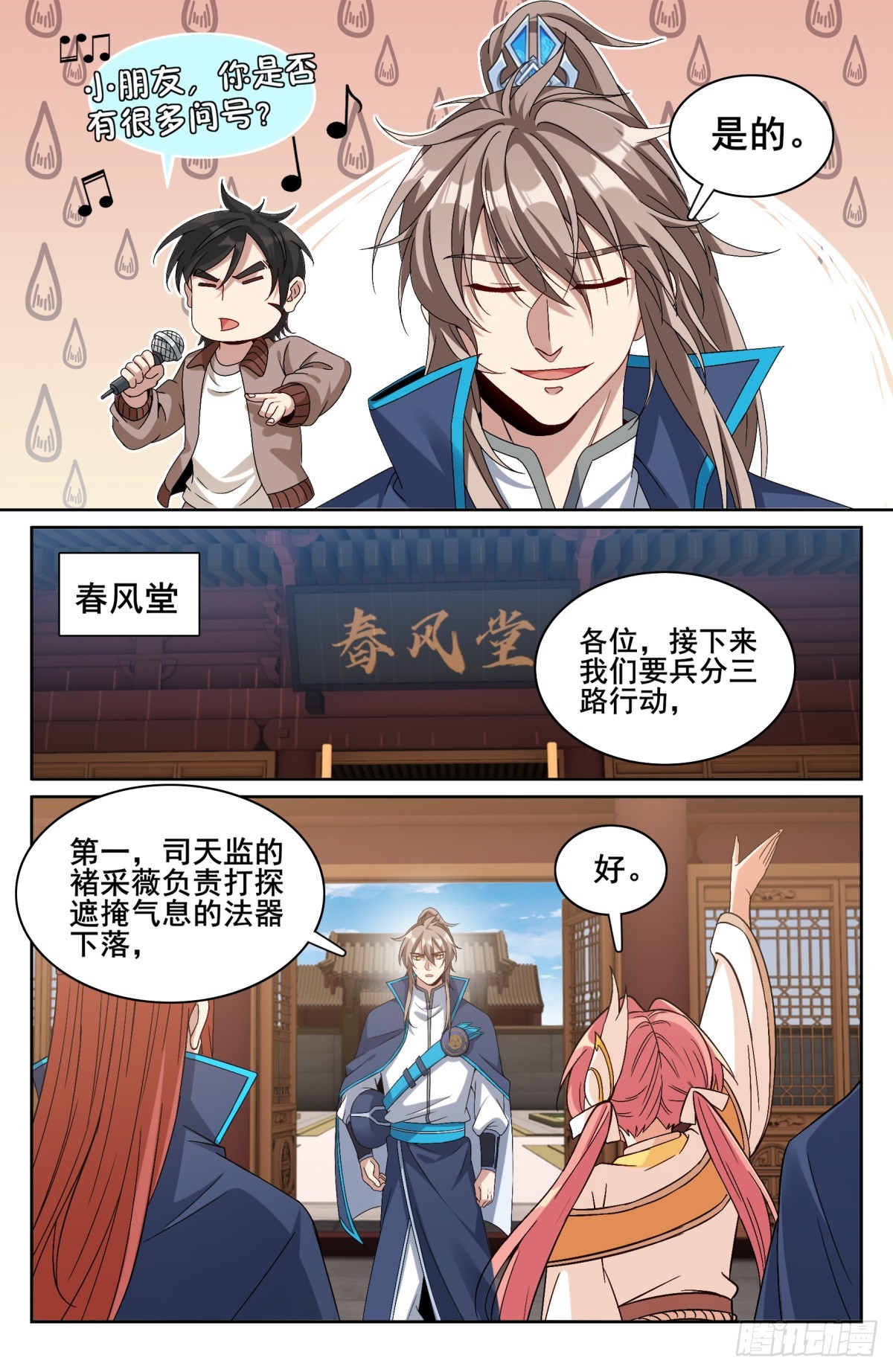 151分头行动14