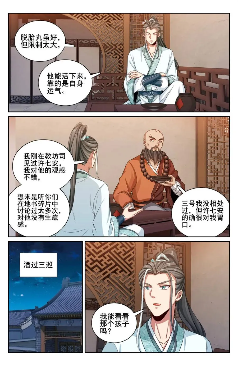 第342话 339巡街7