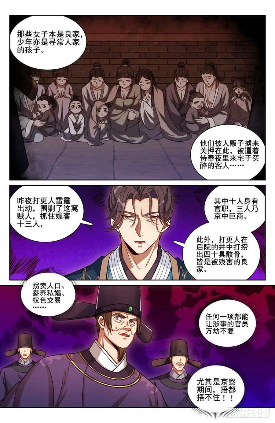 206牢狱之灾19