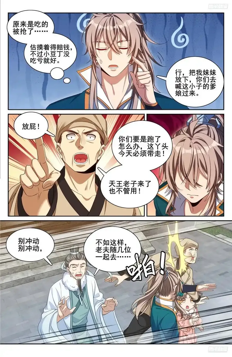 307仗势欺人7