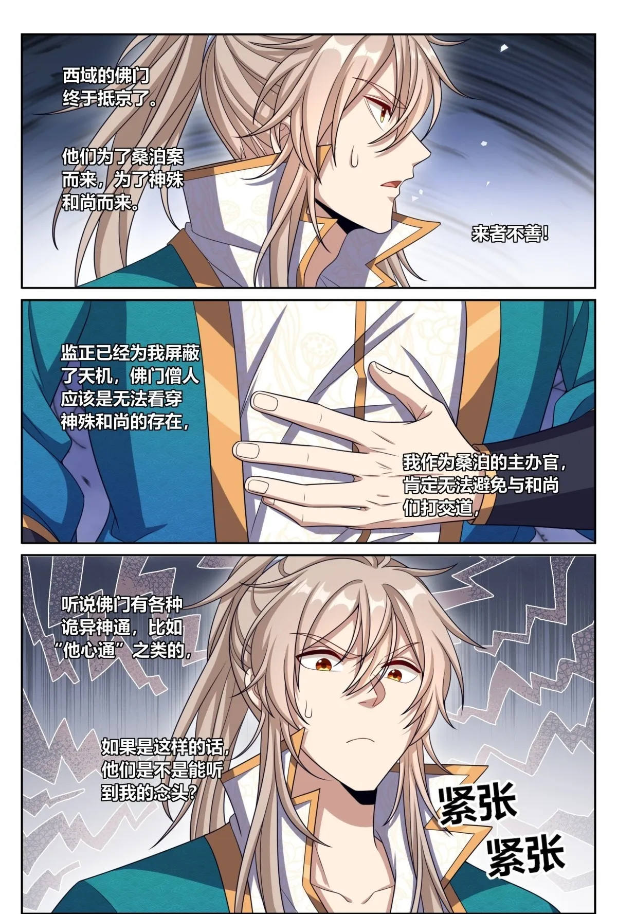 354书院震惊20