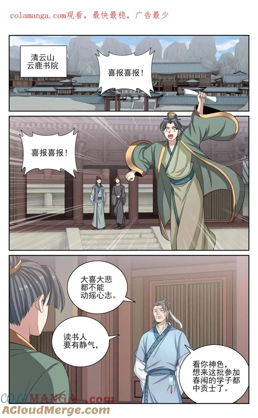 第357话 354书院震惊0