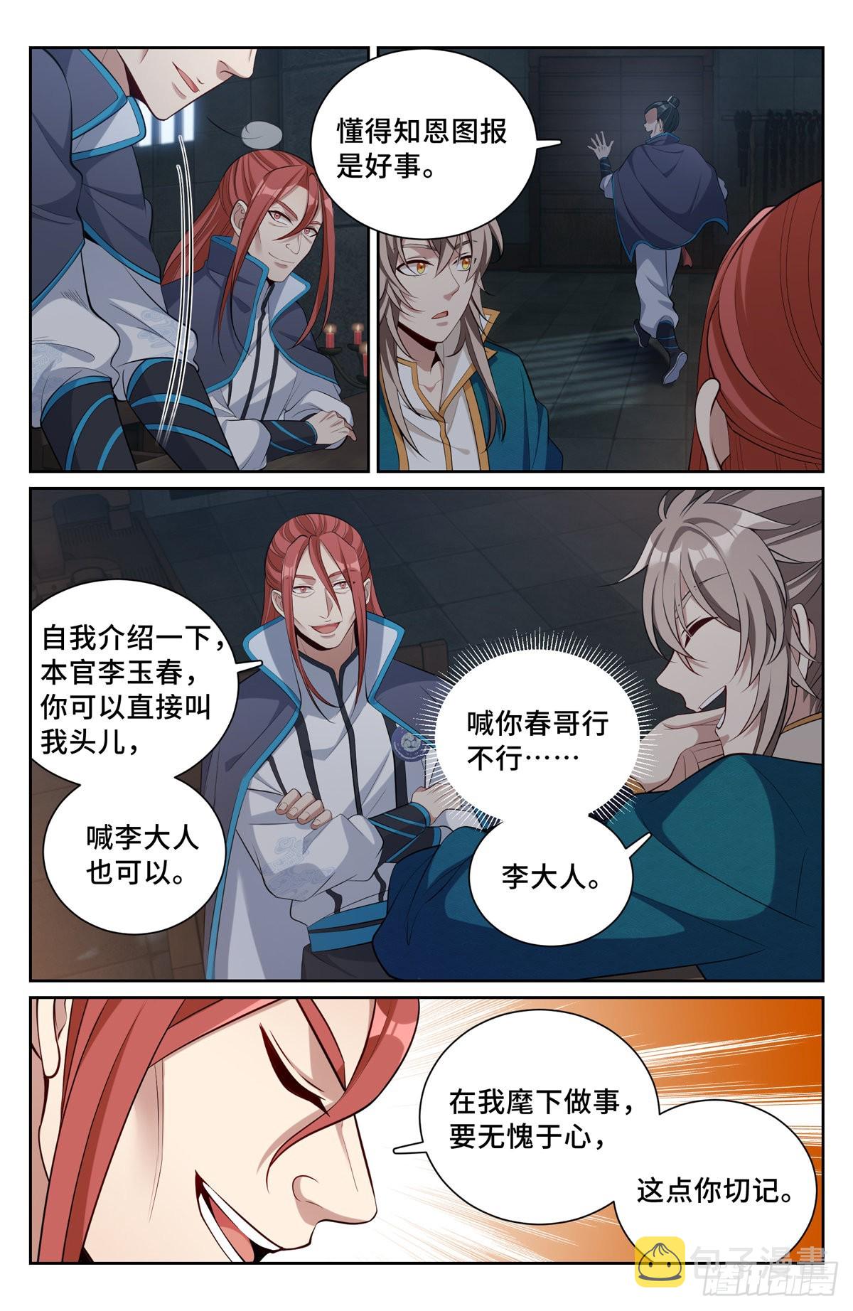 078打更人的邀请8