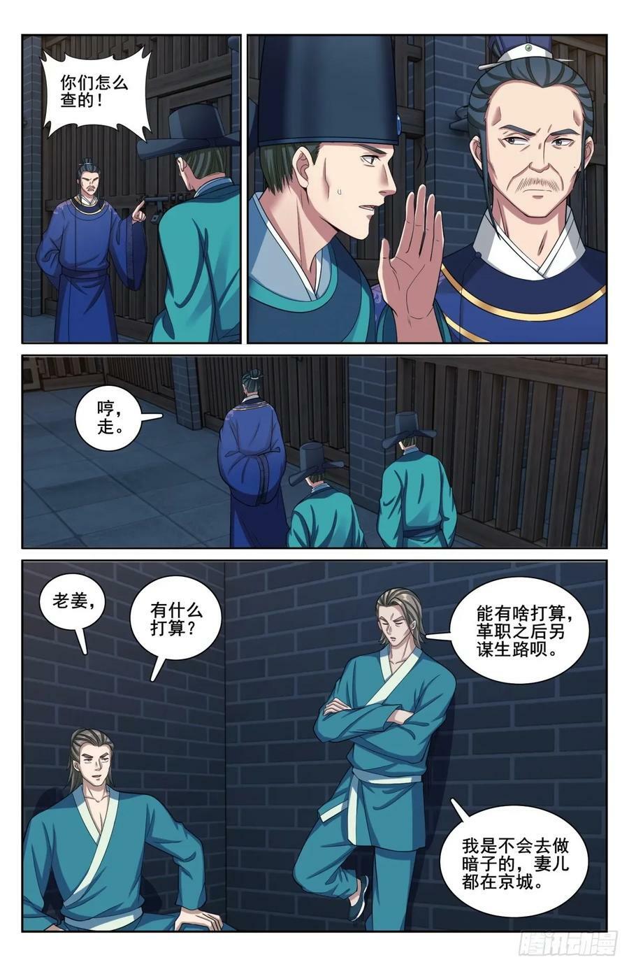 206牢狱之灾11