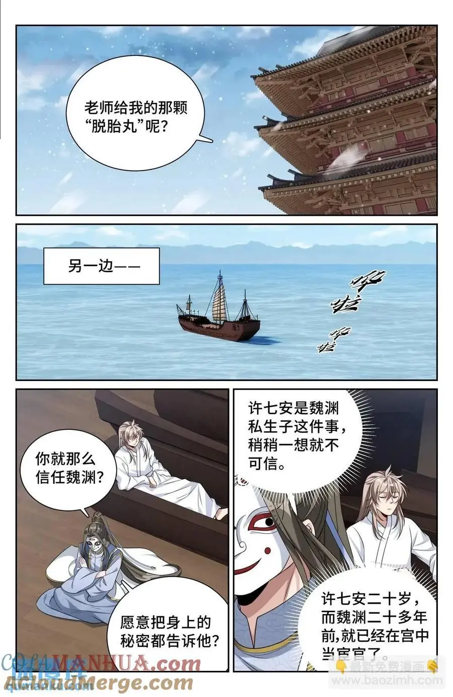 286脱胎丸8