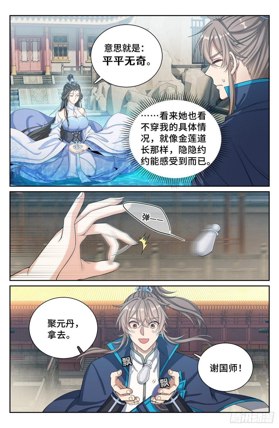 178国师洛玉衡11