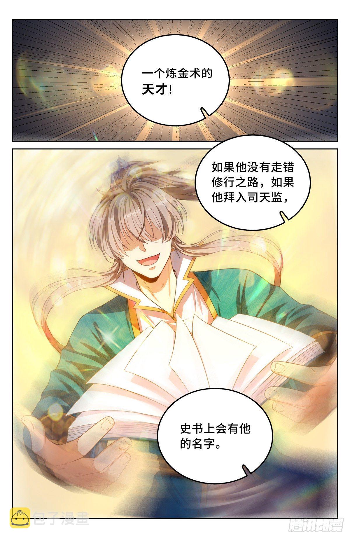 045炼金术天才！9