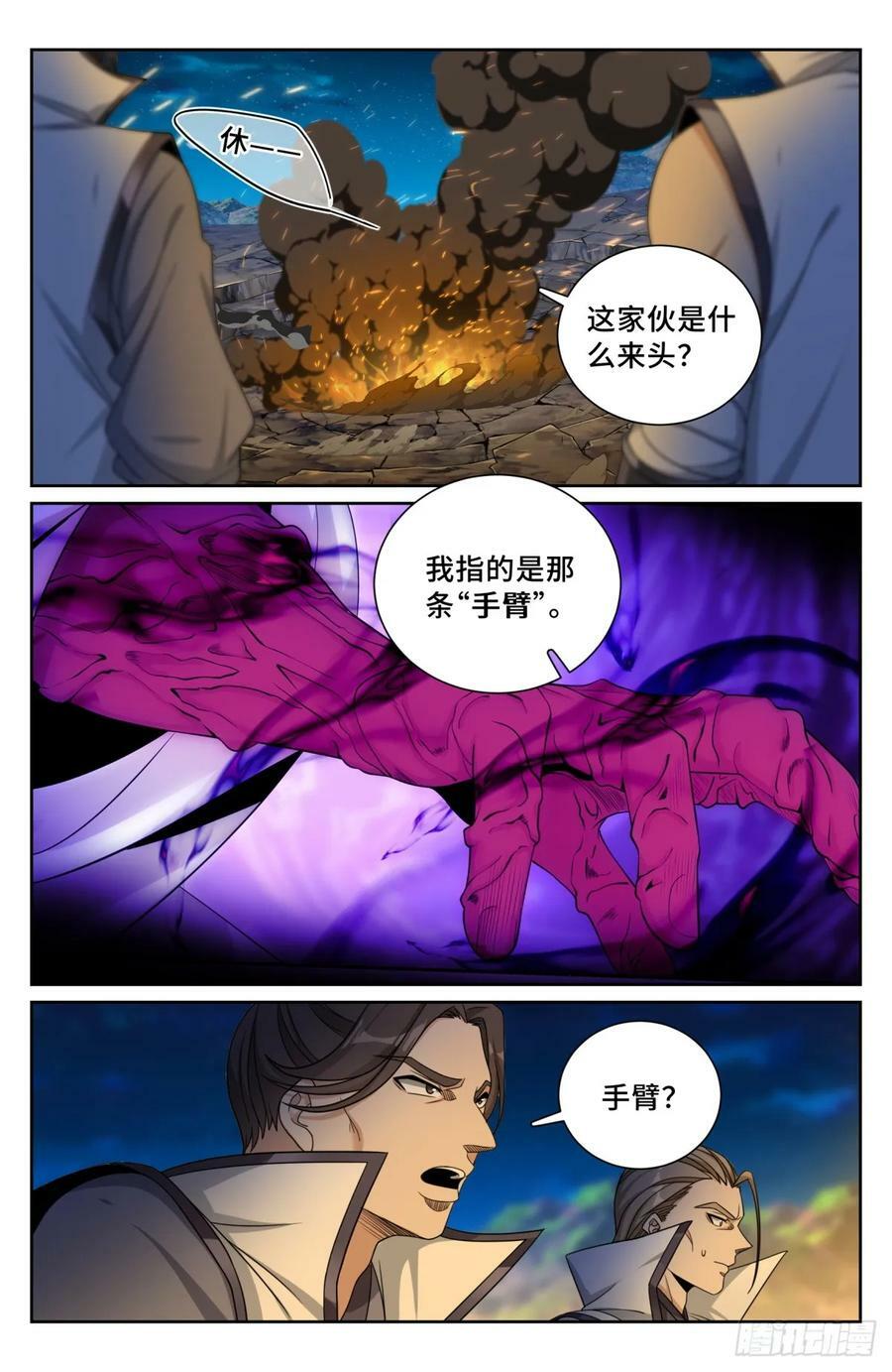 181四品术士15