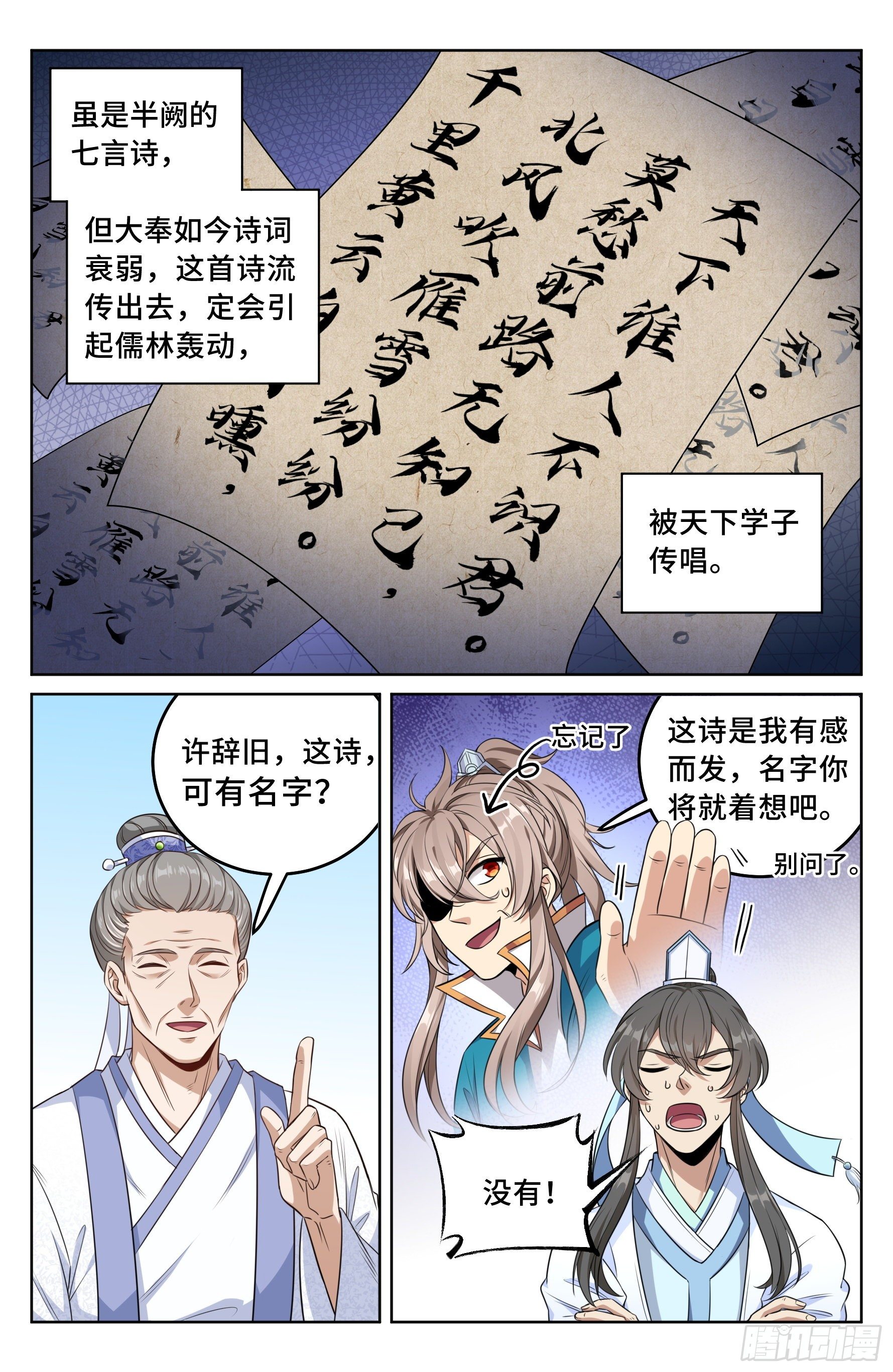 024绝世之诗11