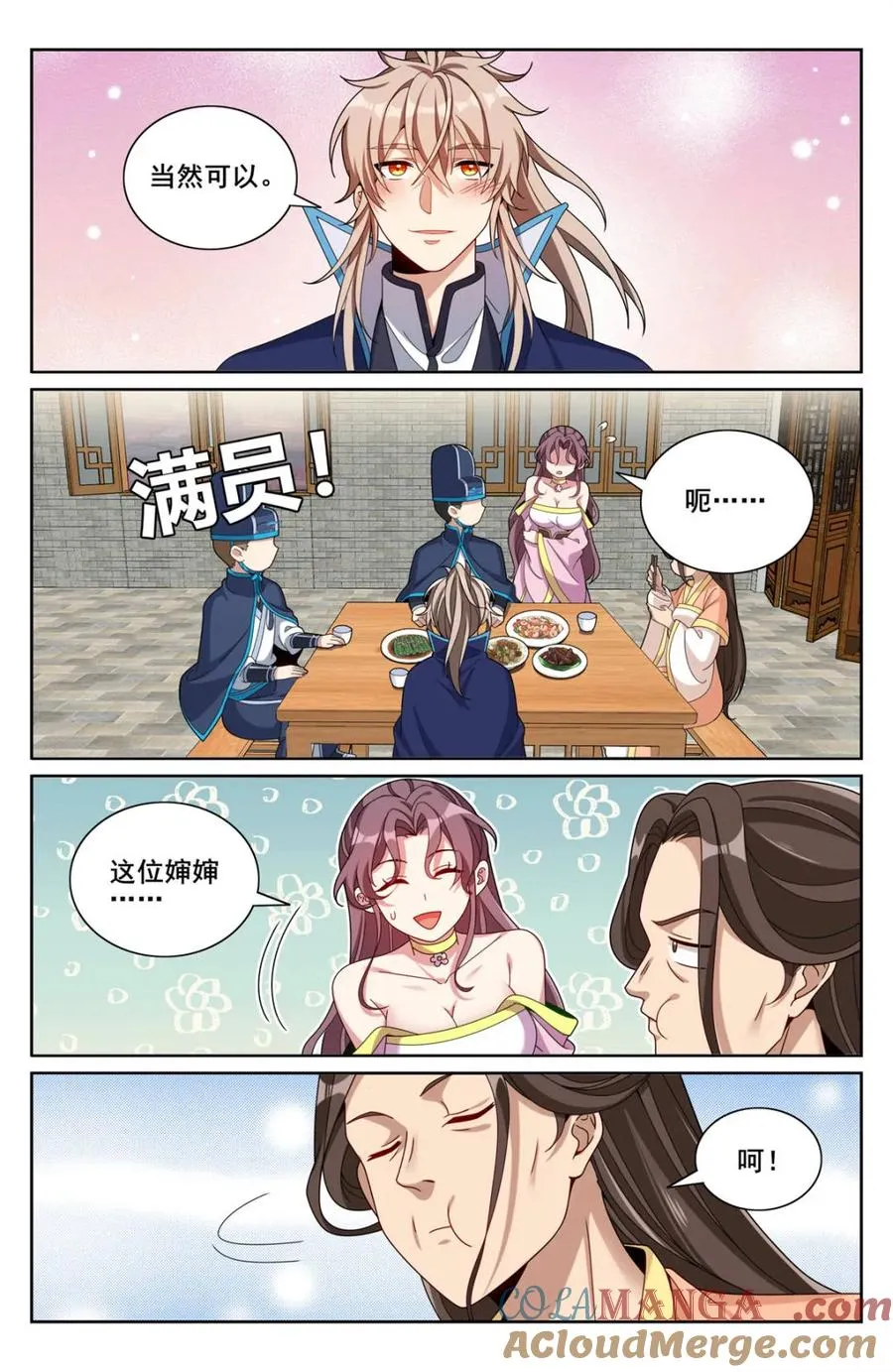 第351话 348荷包还你4