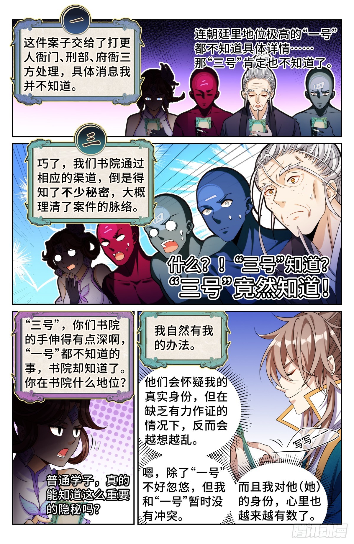 146蛊神复苏3