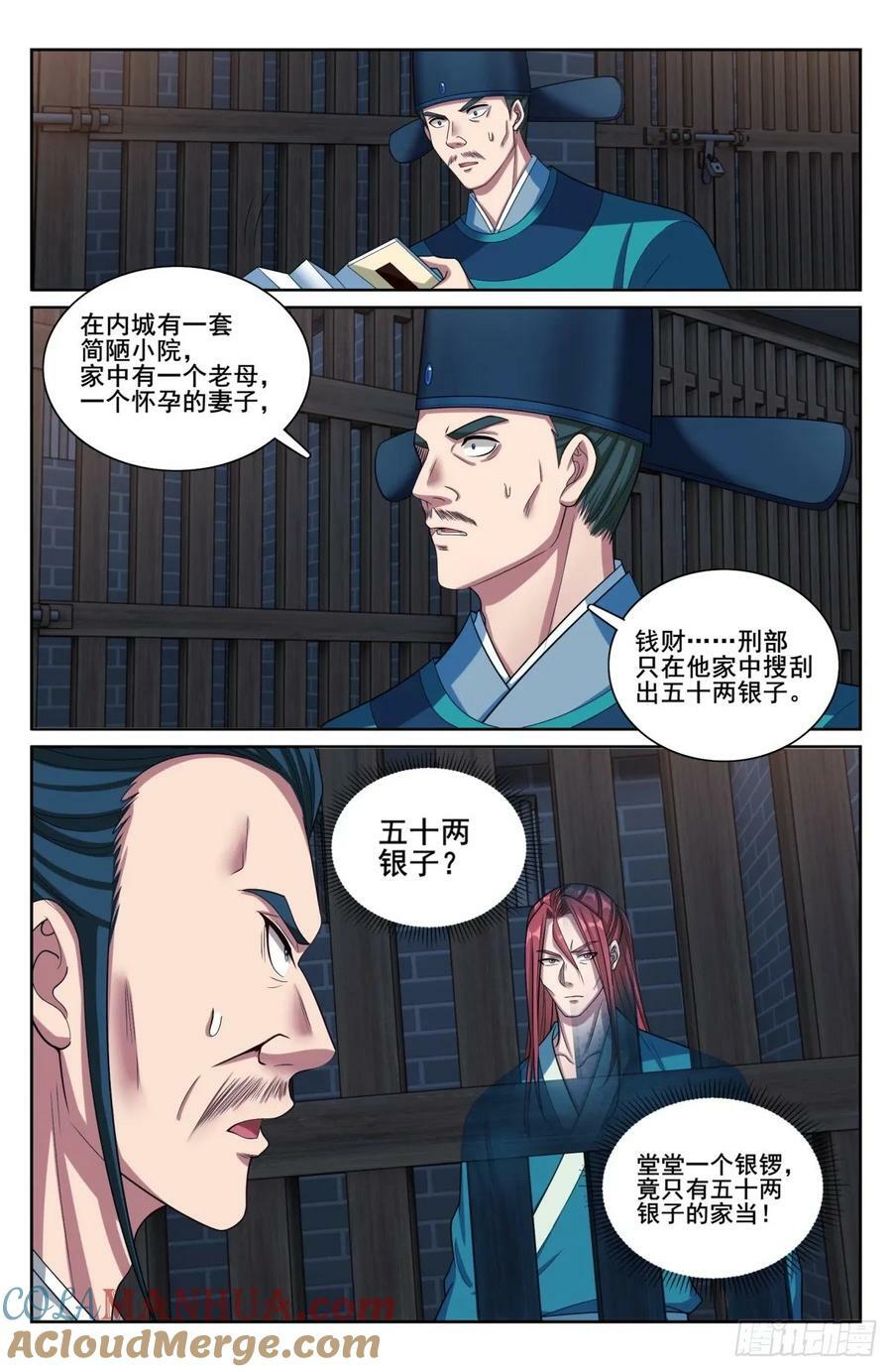 206牢狱之灾10
