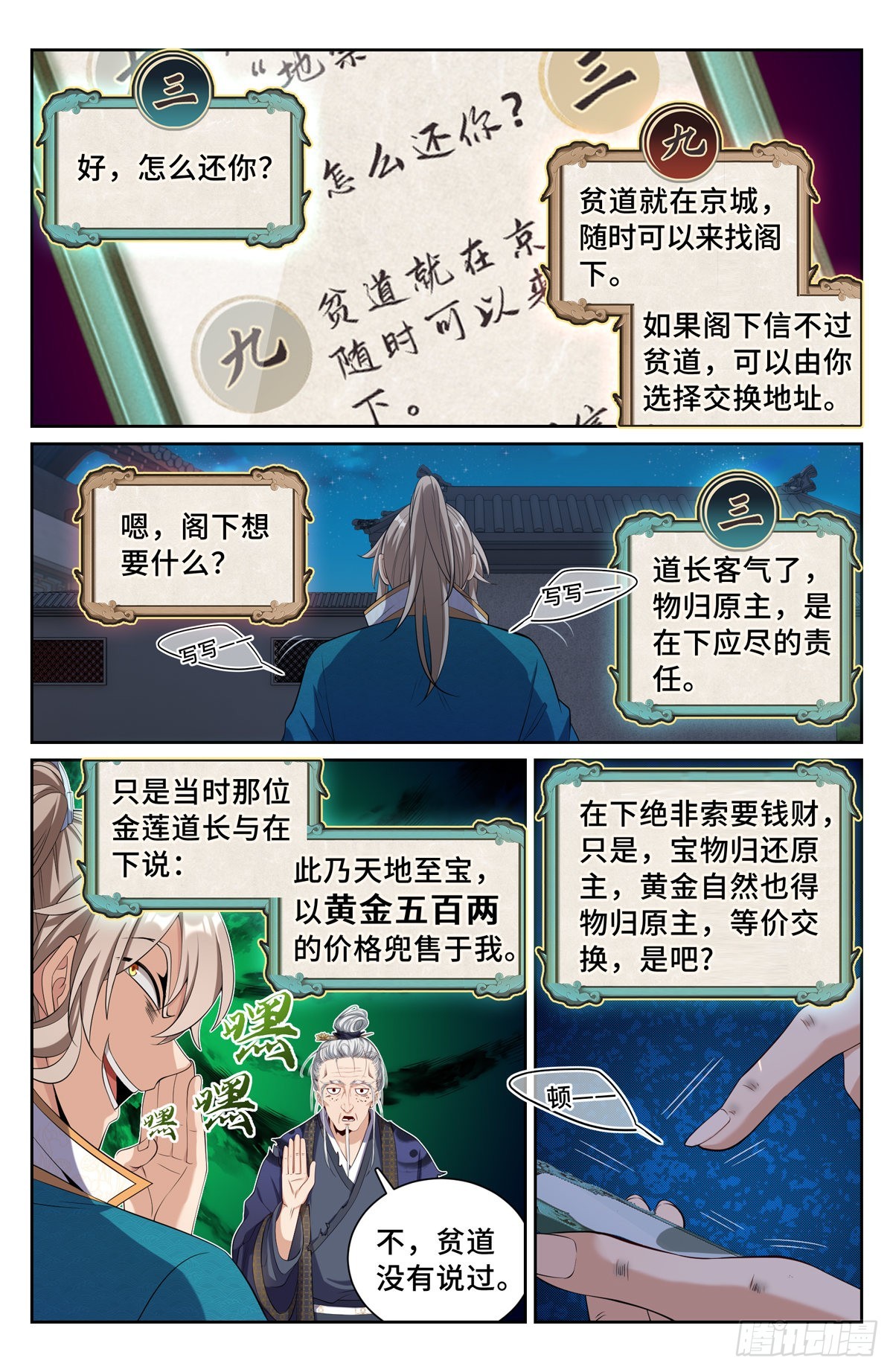 094道门4
