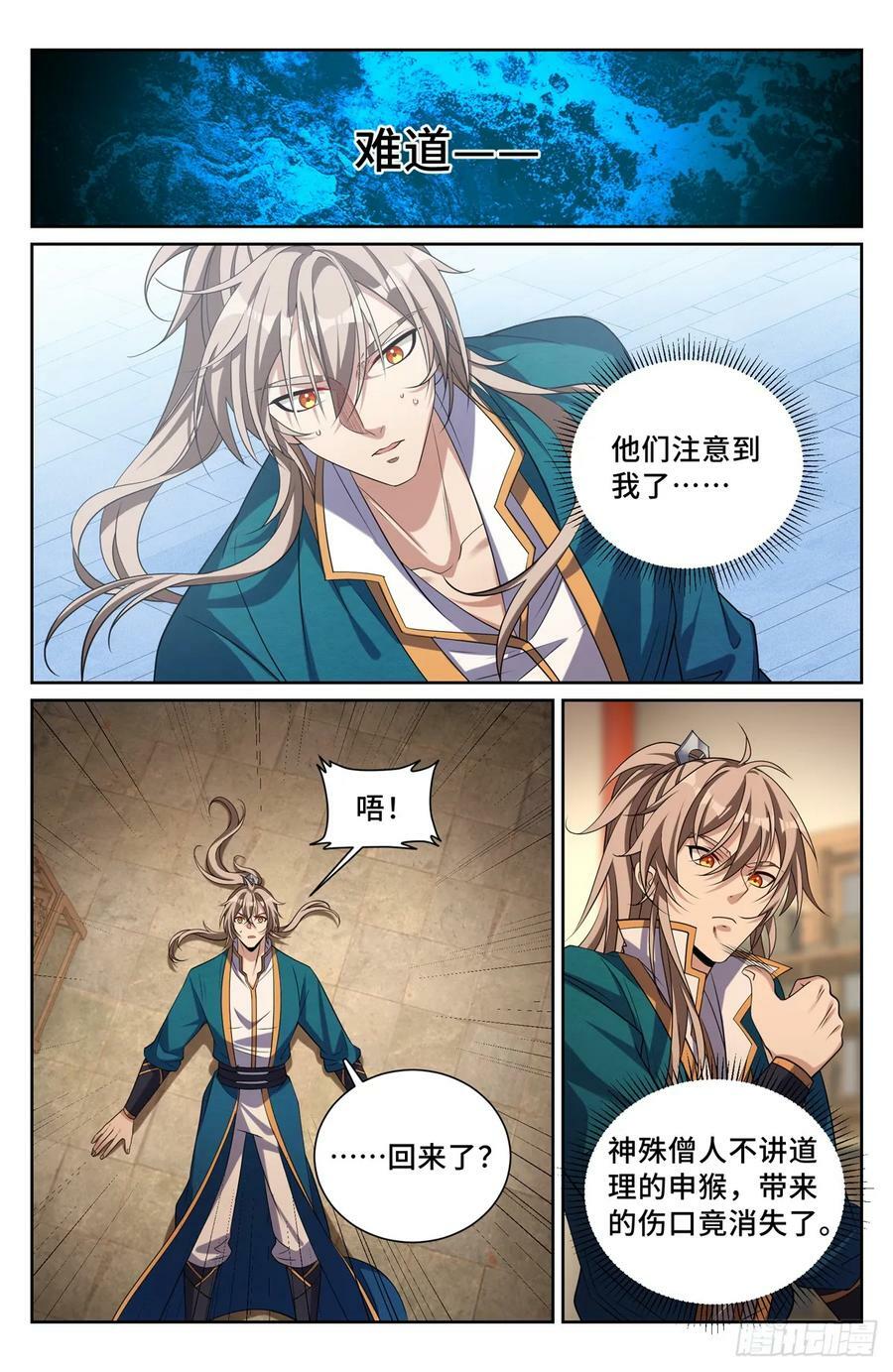 194神殊大师5
