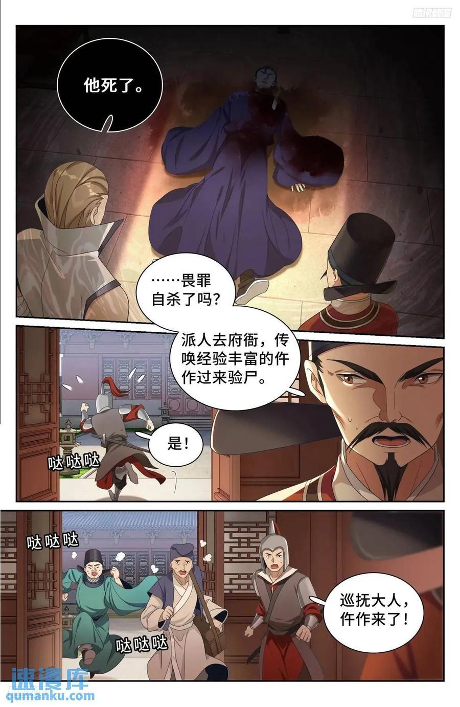 267畏罪自杀9