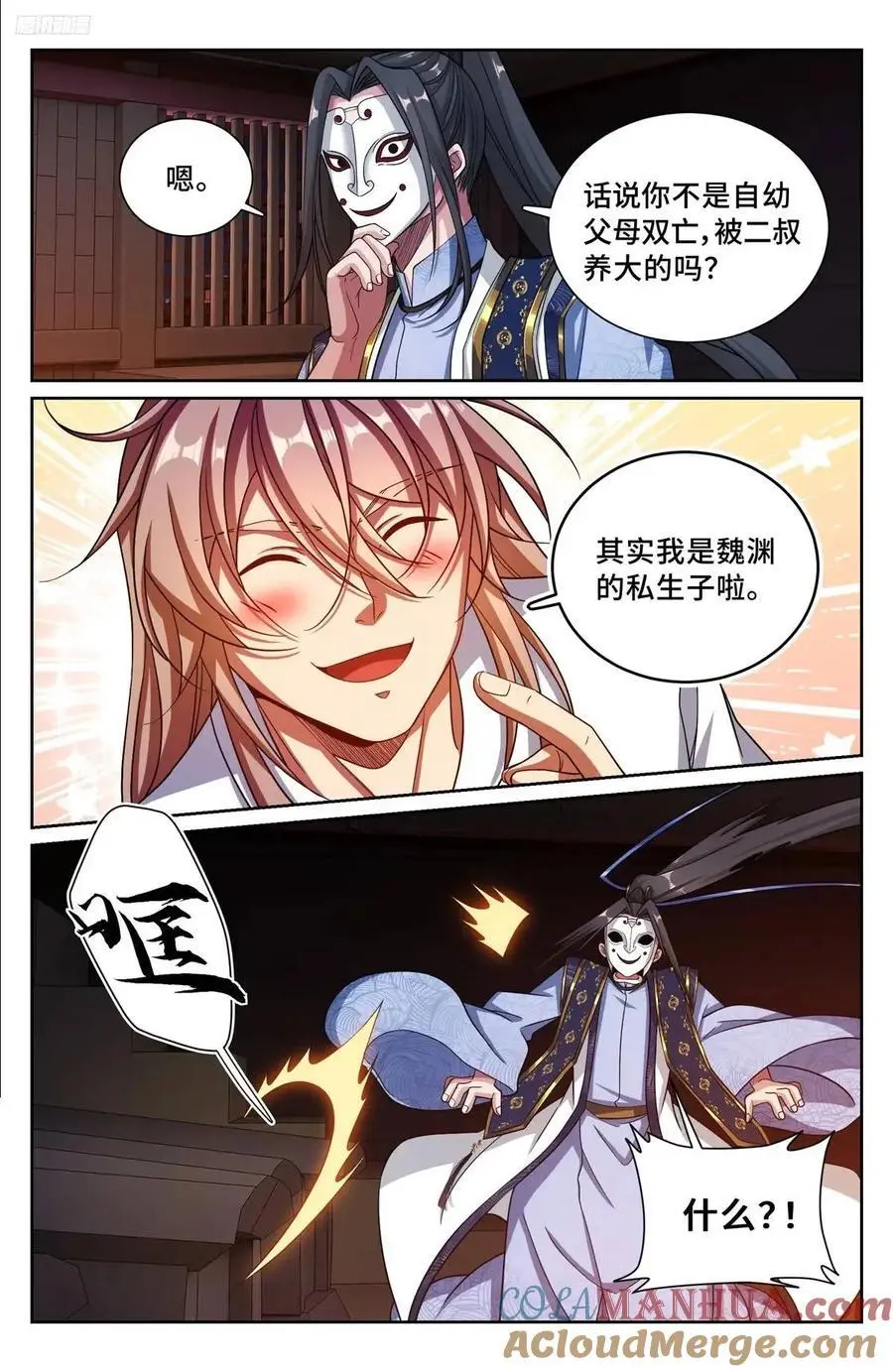 283天机师8