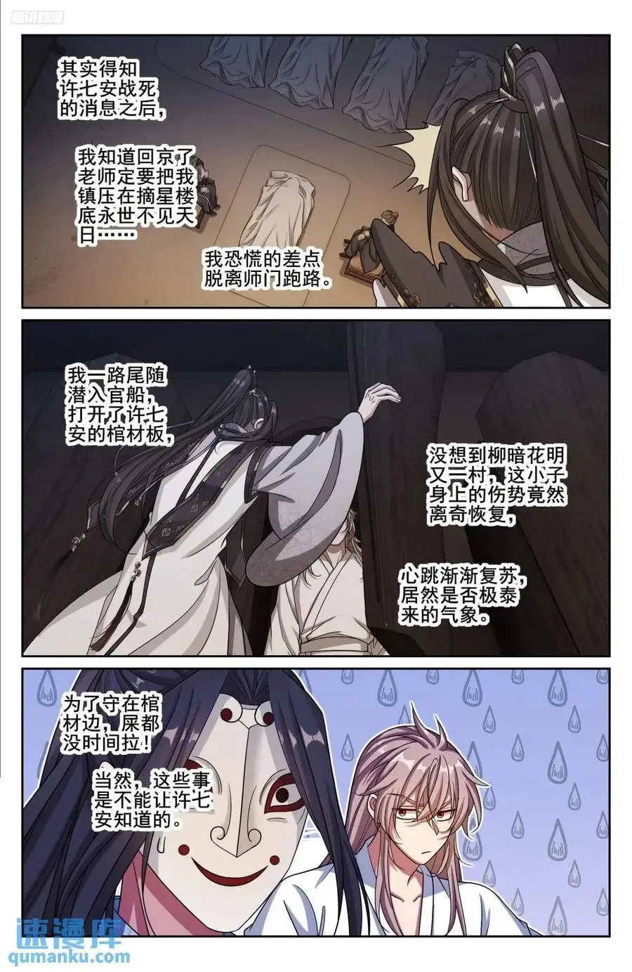 278苏醒11