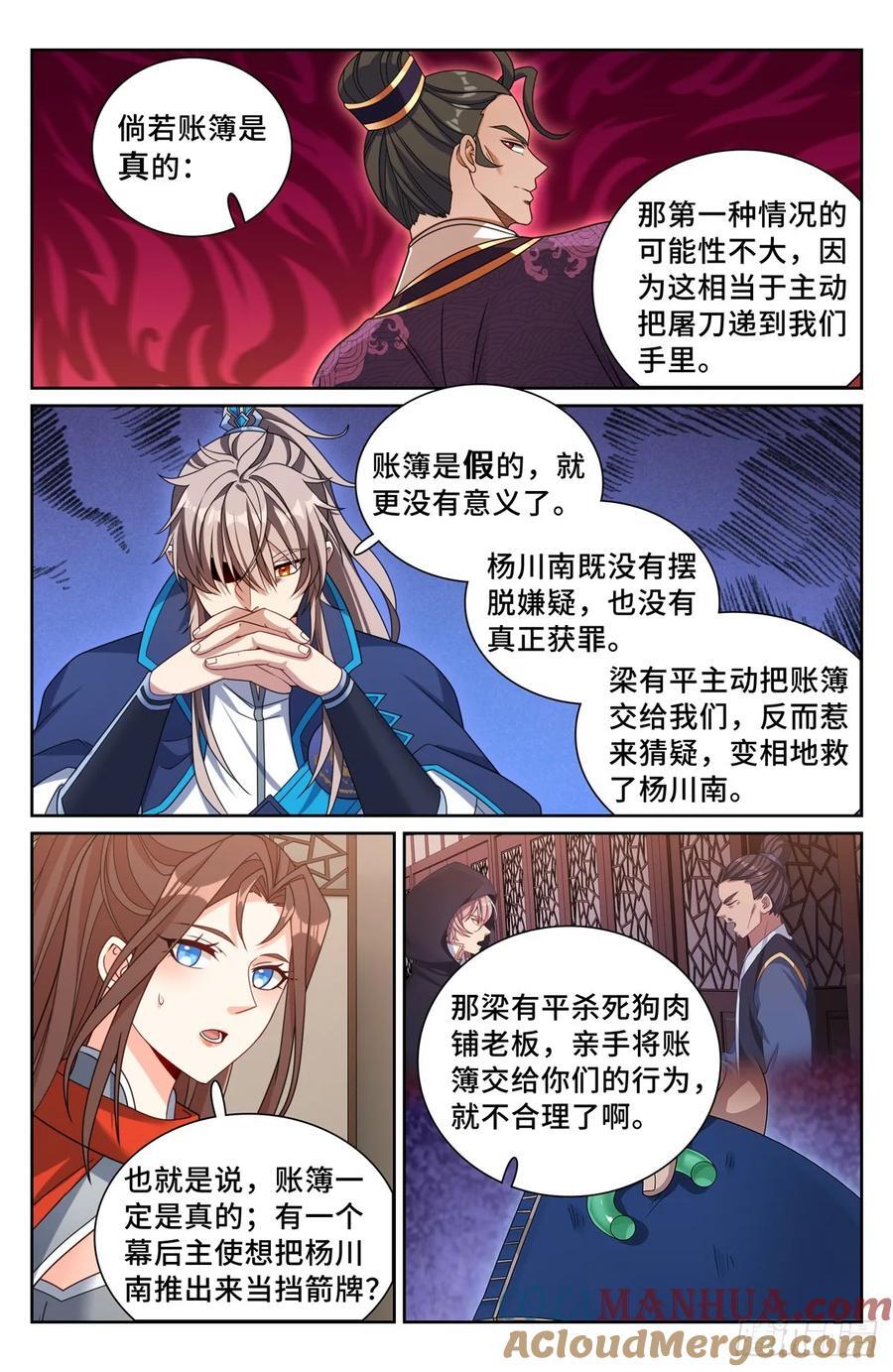 257诡异的案情16