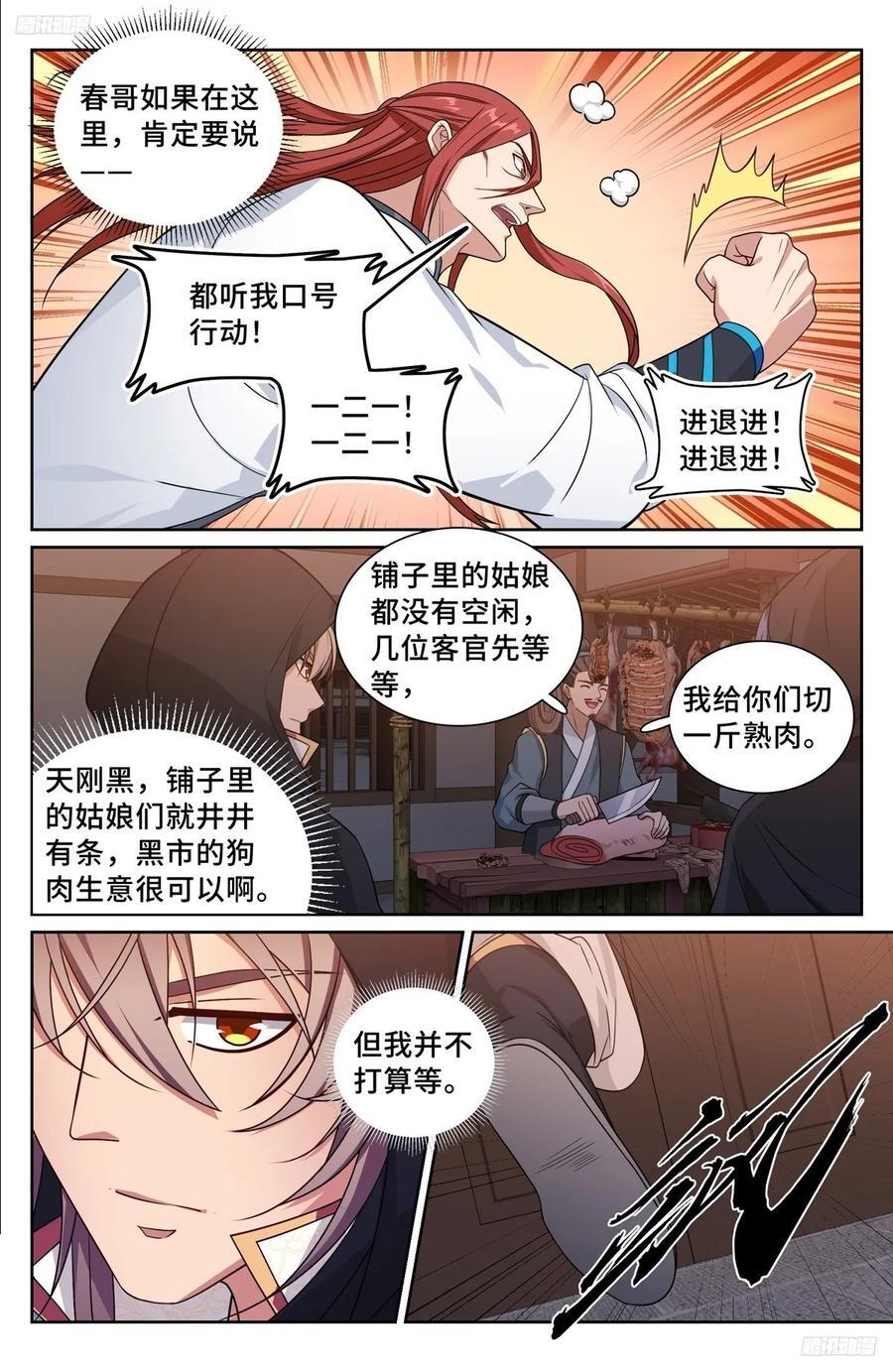 250狗肉铺子11