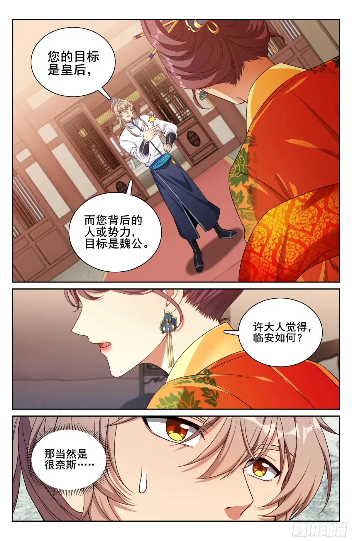 325赤裸裸的拉拢16