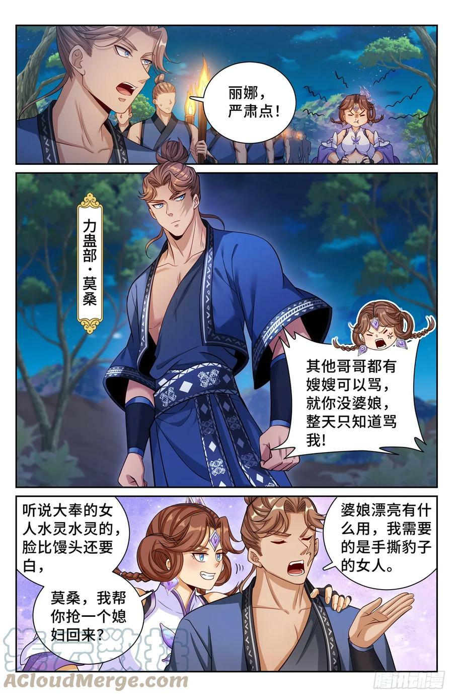 173蛊族12