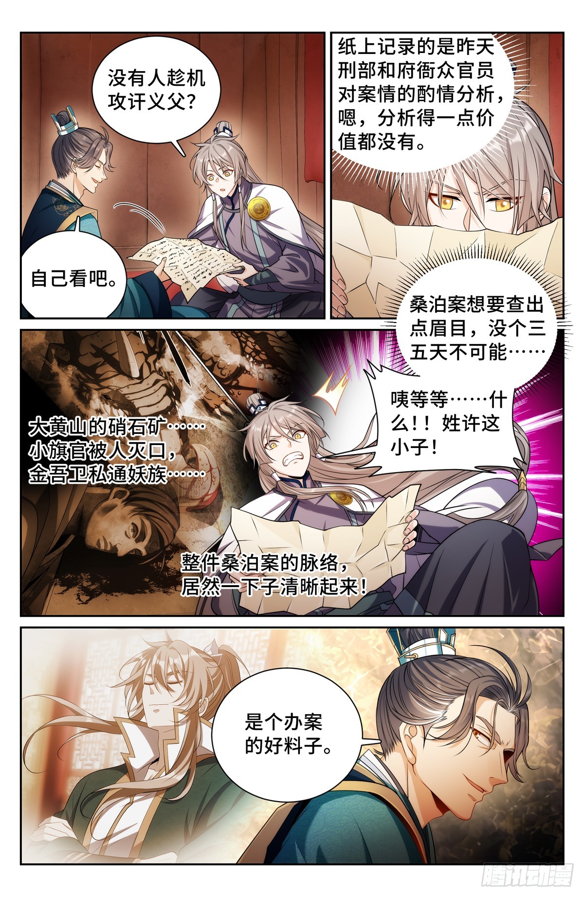 149初代监正1
