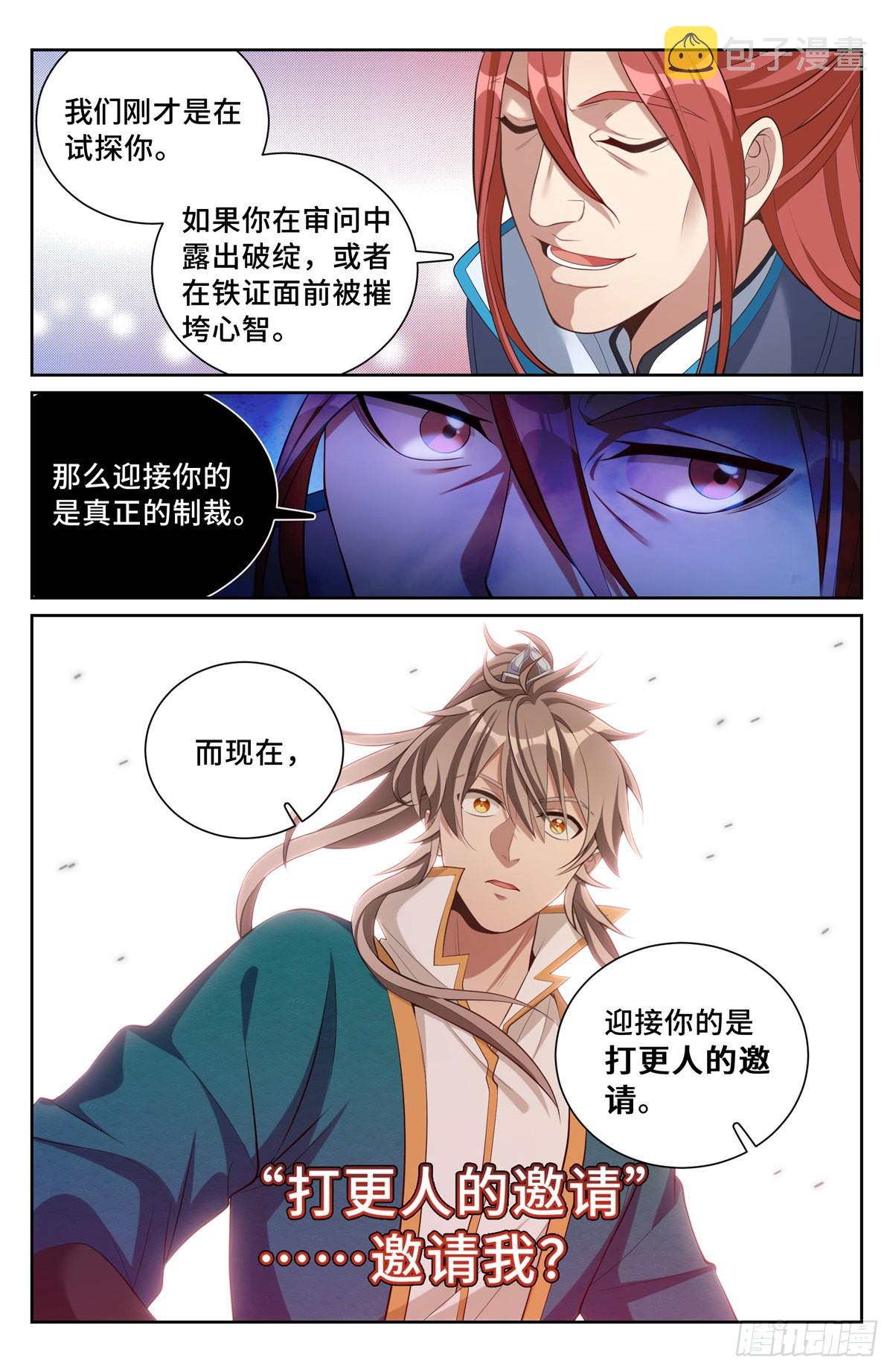 078打更人的邀请3