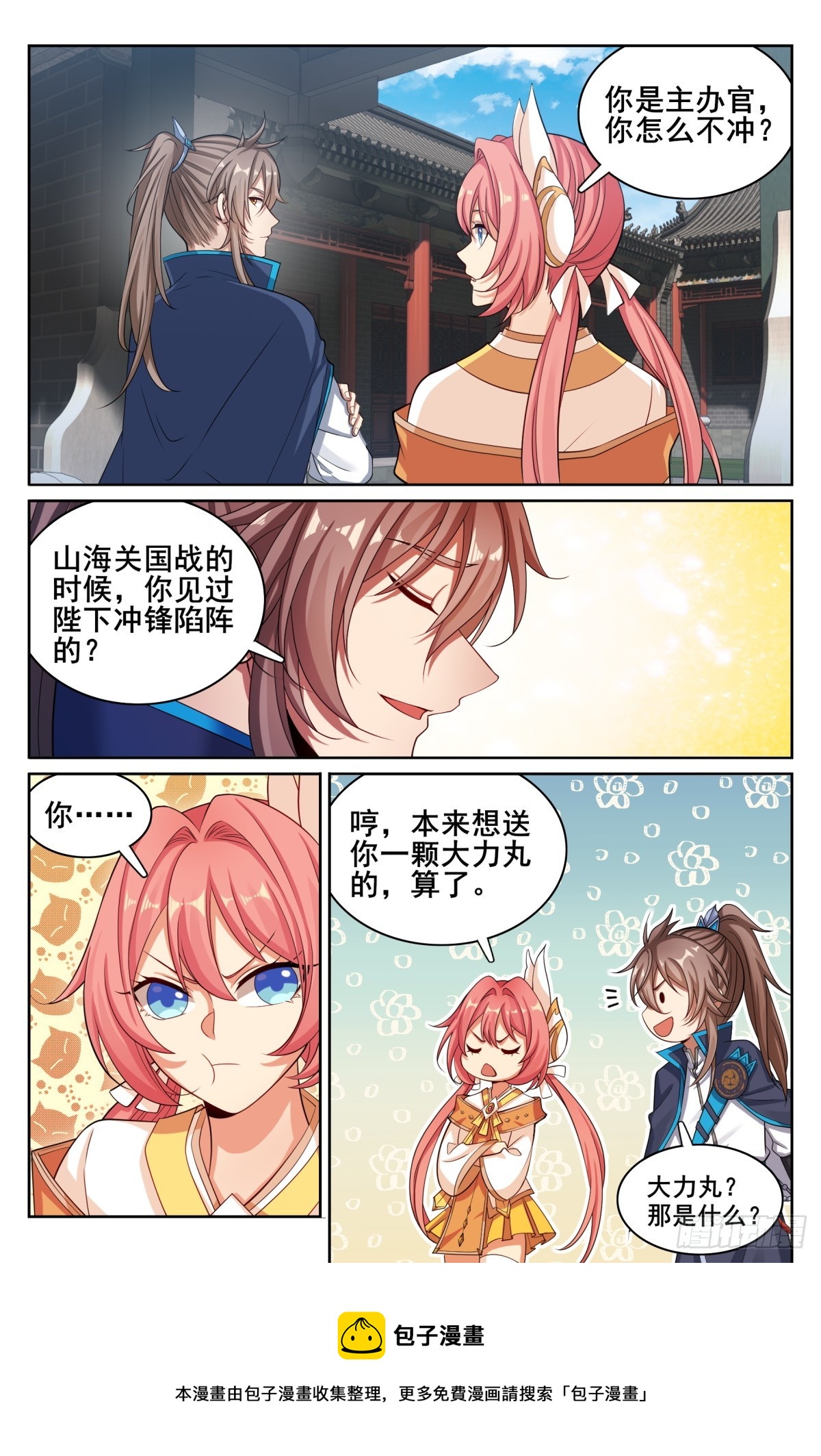 143捉拿人犯18