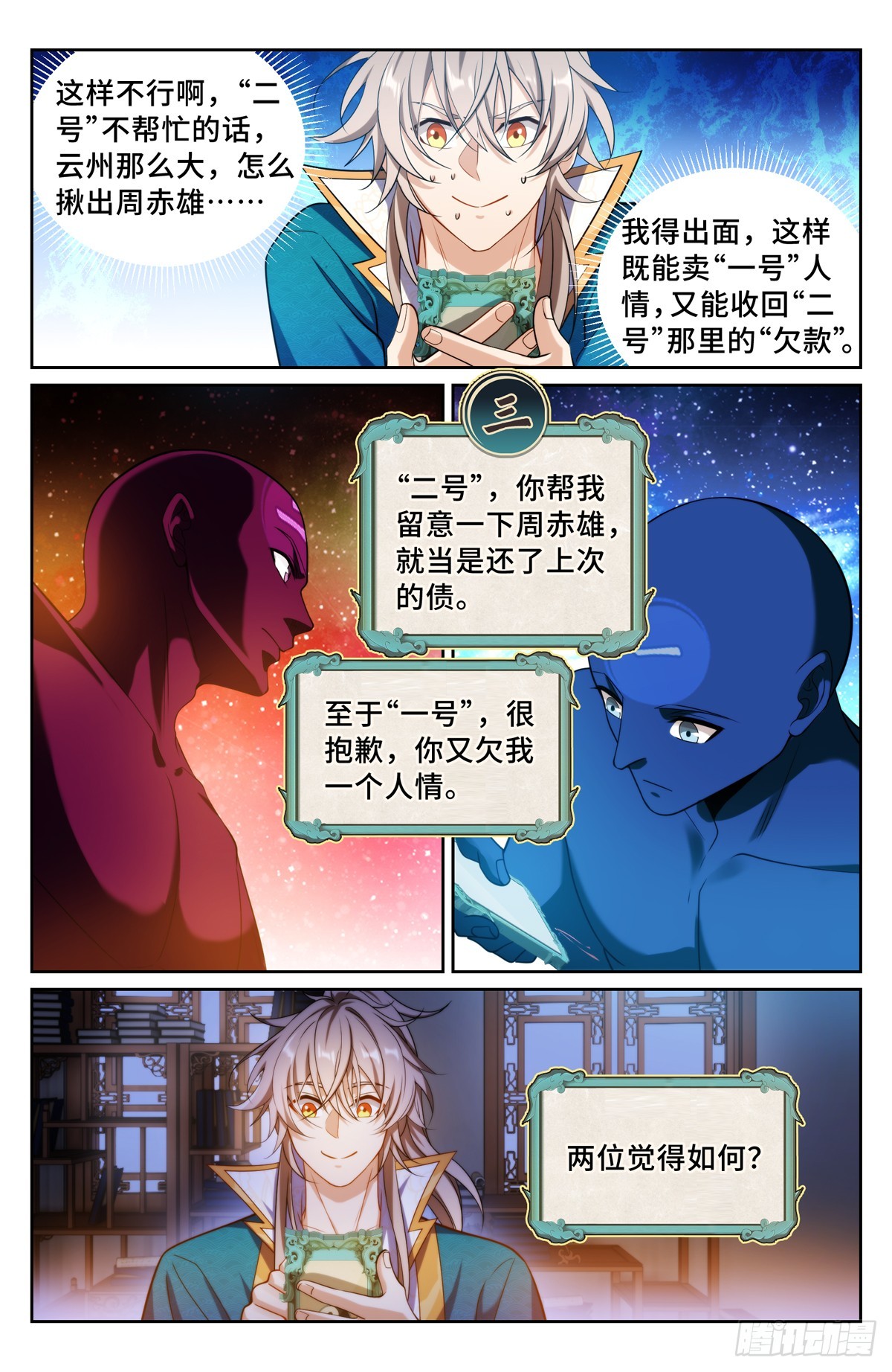 146蛊神复苏16