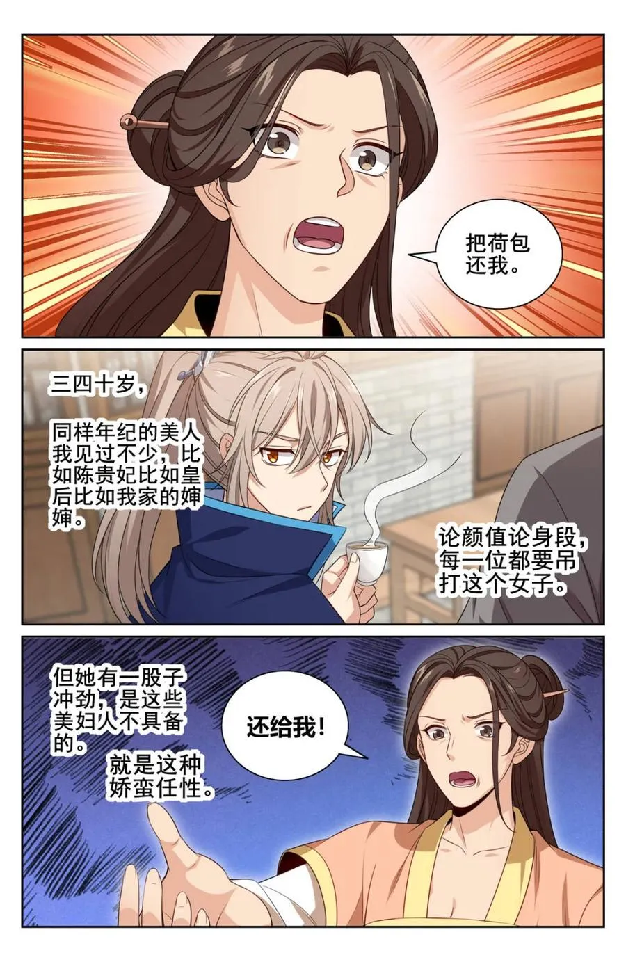 第350话 347差距太大17
