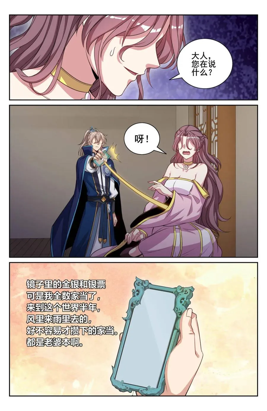 第353话 350千面女飞贼5