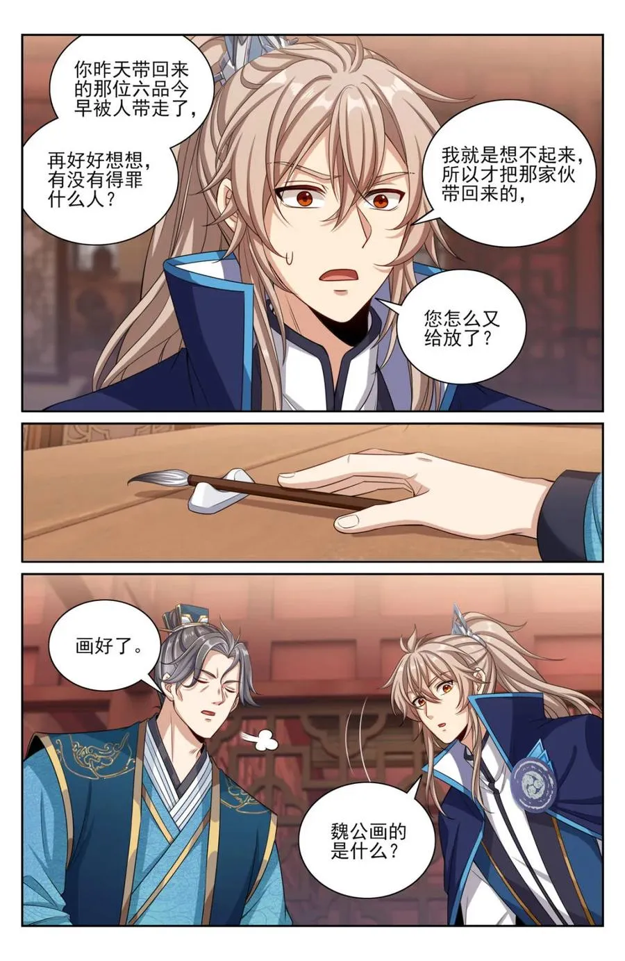 第354话 351今科会元9