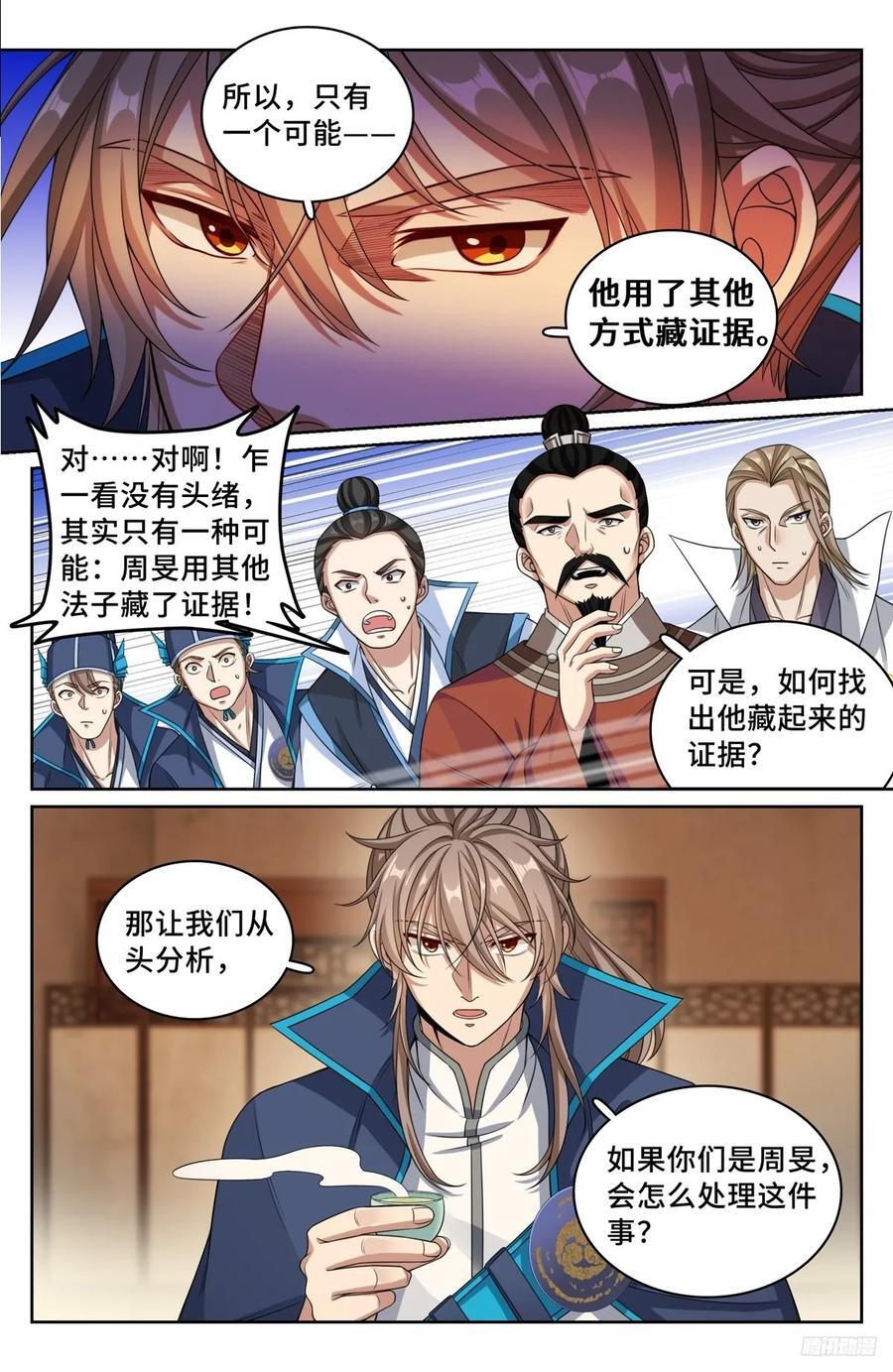 234验尸11