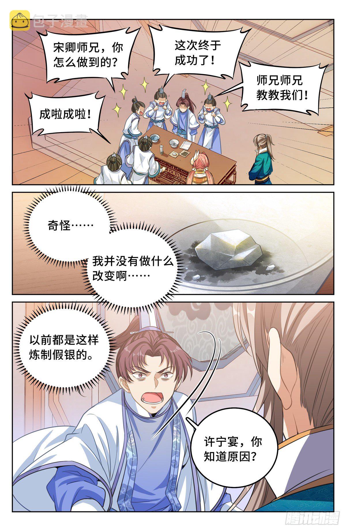 041等价交换5